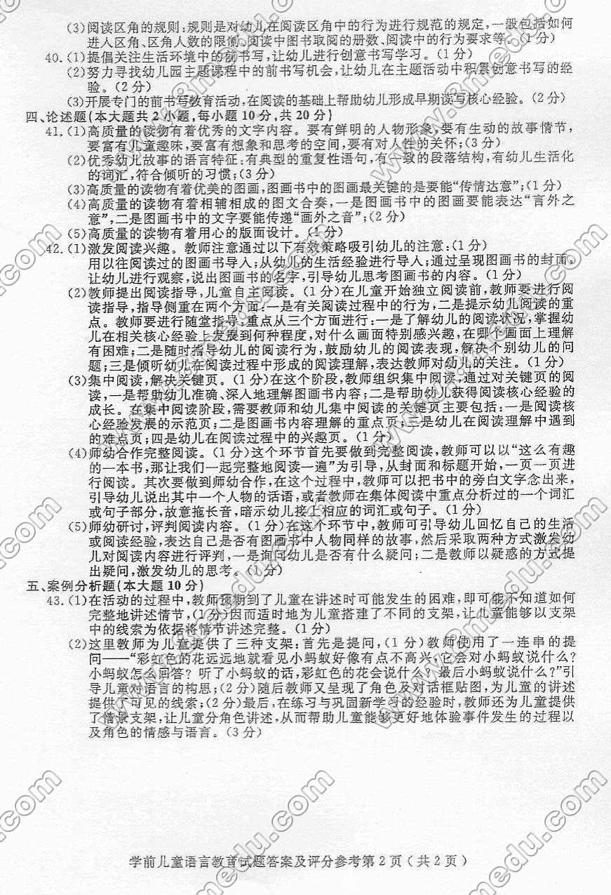 2015年10月贵州自学考试《学前儿童语言教育》真题及答案解析