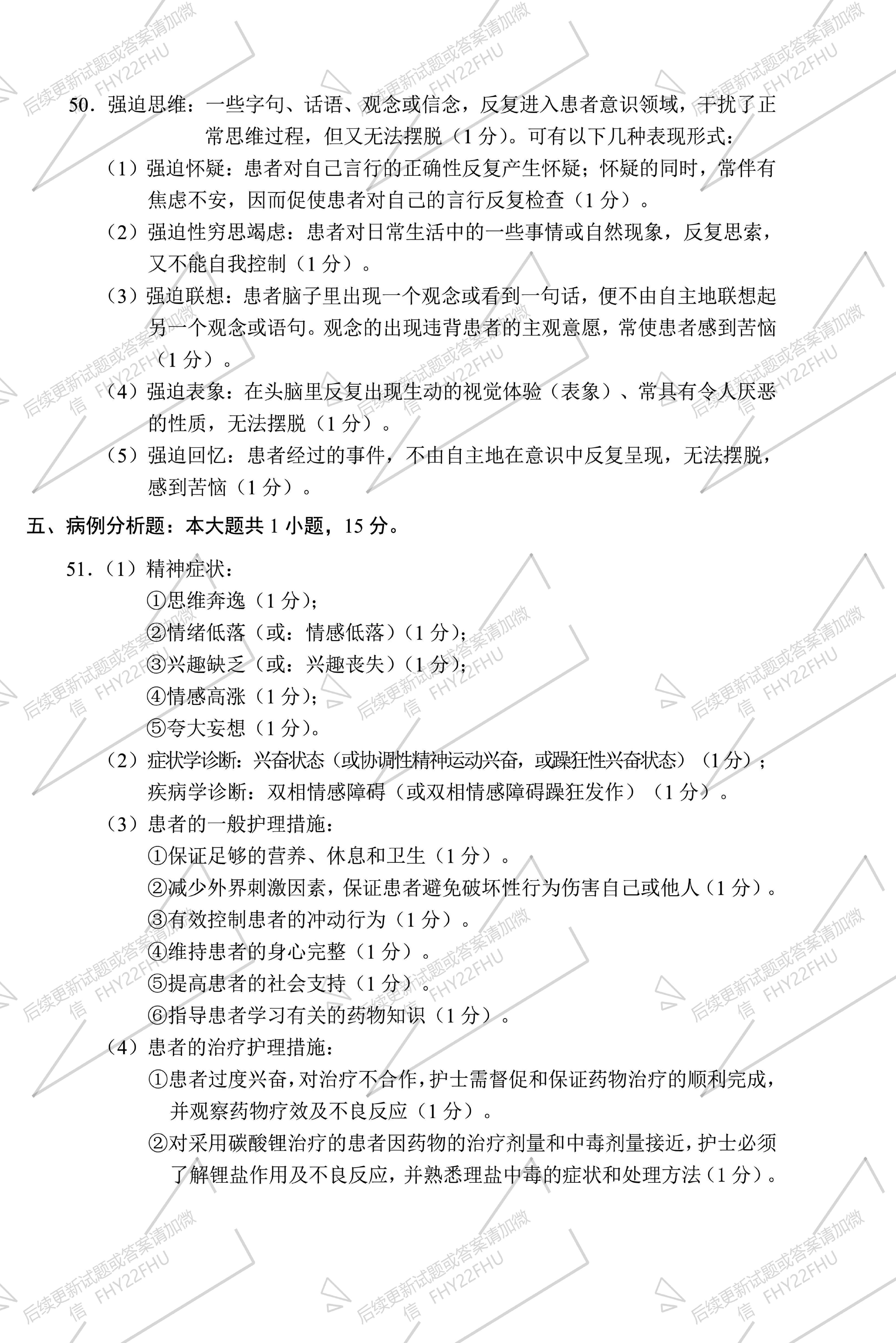 贵州省2019年10月自考03009精神障碍护理学