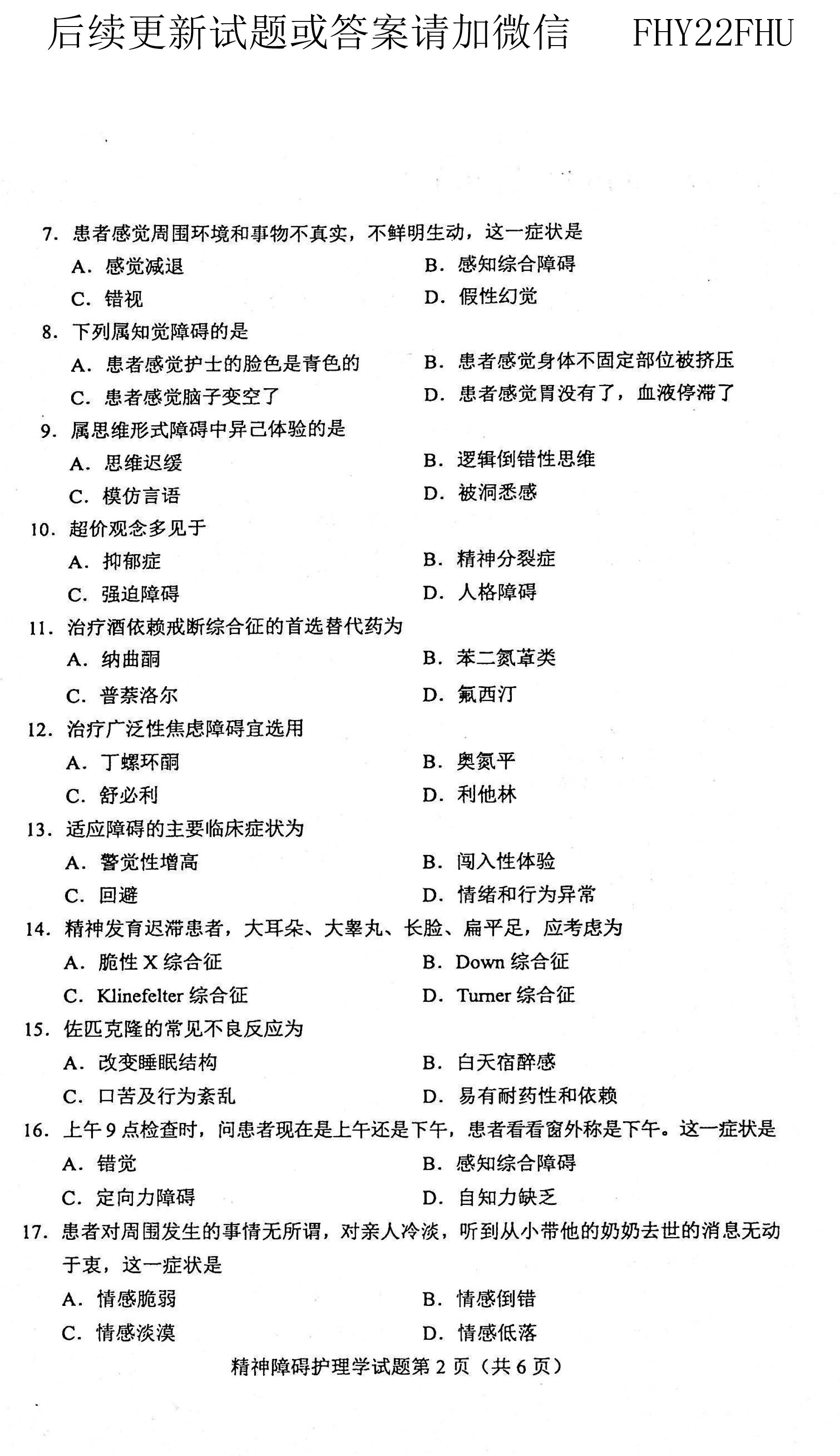 2021年04月贵州自考03009精神障碍护理学