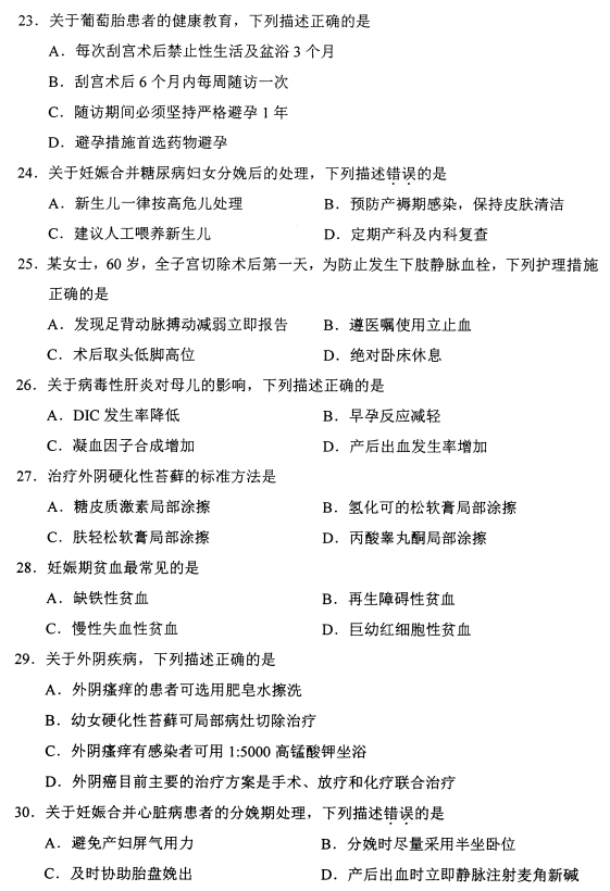2015年04月贵州自考03010 妇产科护理学(二)真题及答案 2015年04月贵州自考03010 妇产科护理学(二)真题及答案
