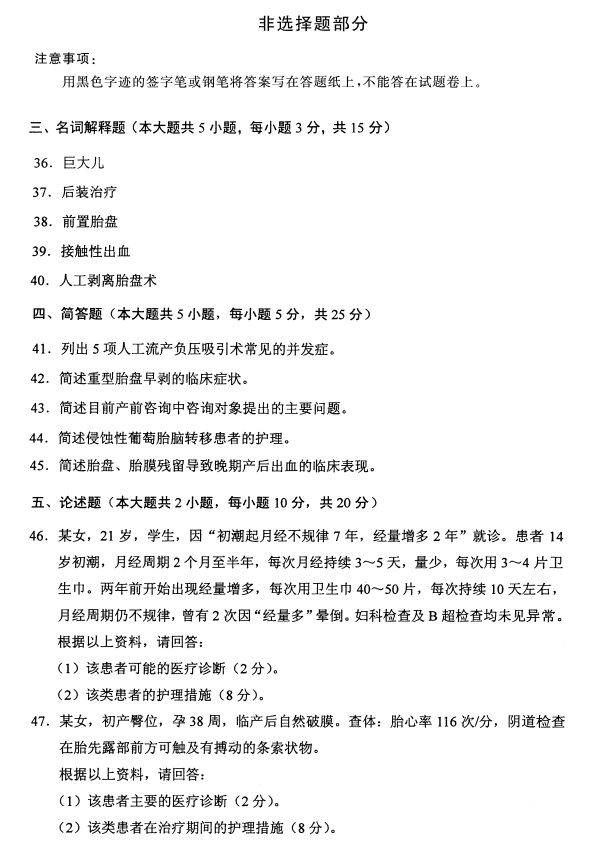 2015年04月贵州自考03010 妇产科护理学（二）真题及答案
