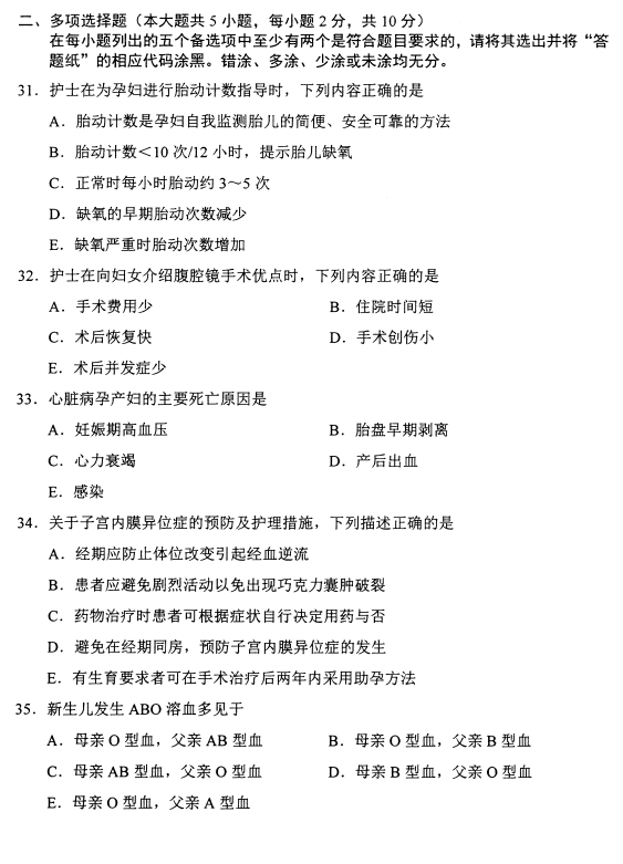 2015年04月贵州自考03010 妇产科护理学（二）真题及答案