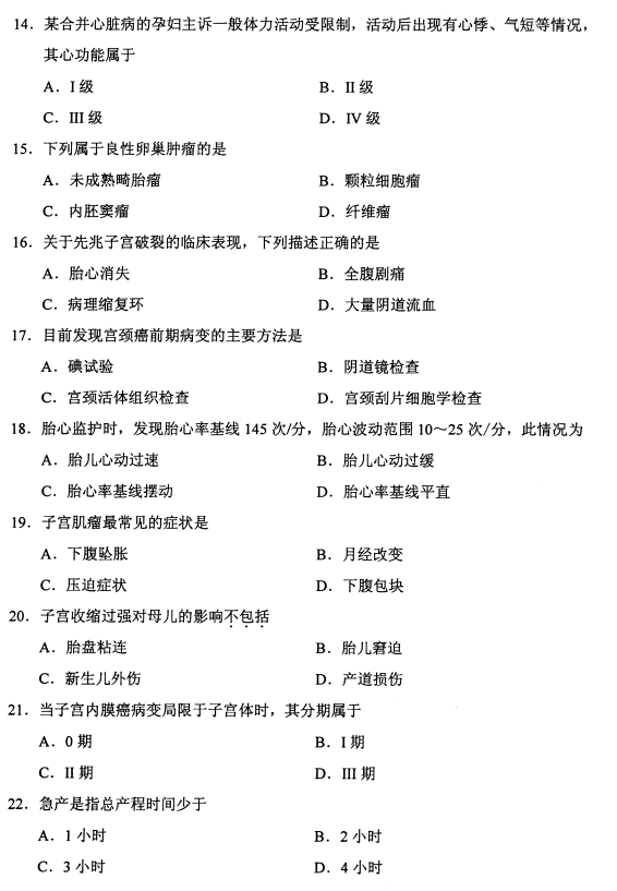 2015年04月贵州自考03010 妇产科护理学(二)真题及答案 2015年04月贵州自考03010 妇产科护理学(二)真题及答案