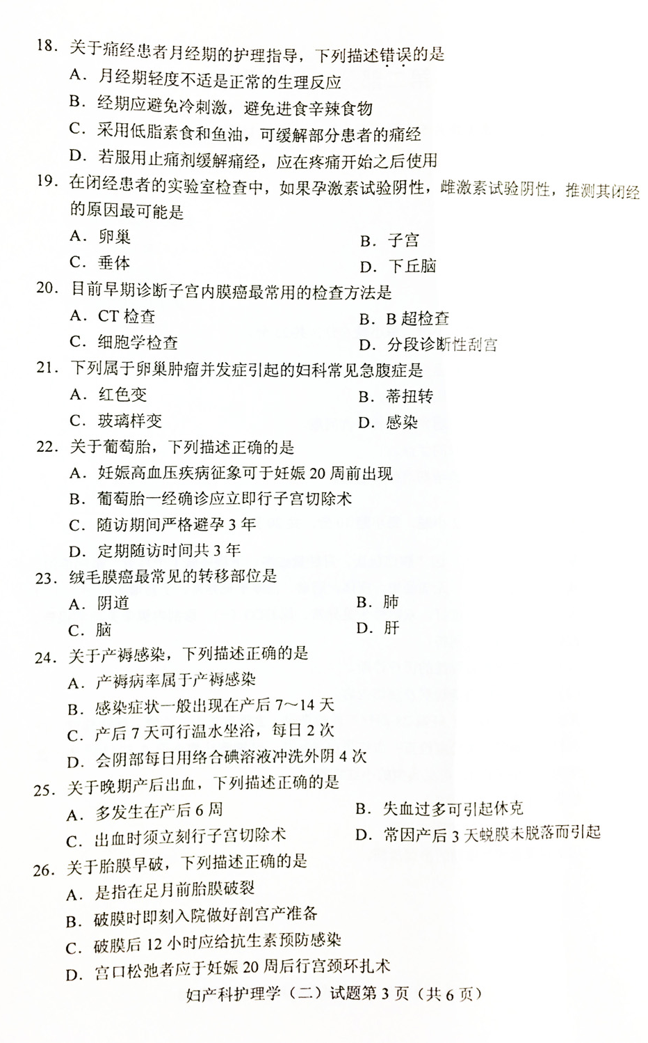 贵州省2019年04月自学考试03010妇产科护理学（二）真题及答案