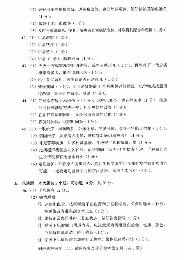 贵州省2019年04月自学考试03010妇产科护理学（二）真题及答案