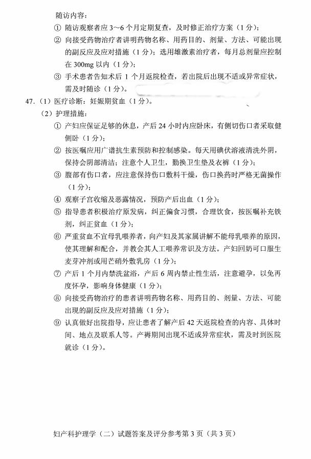 贵州省2019年04月自学考试03010妇产科护理学（二）真题及答案