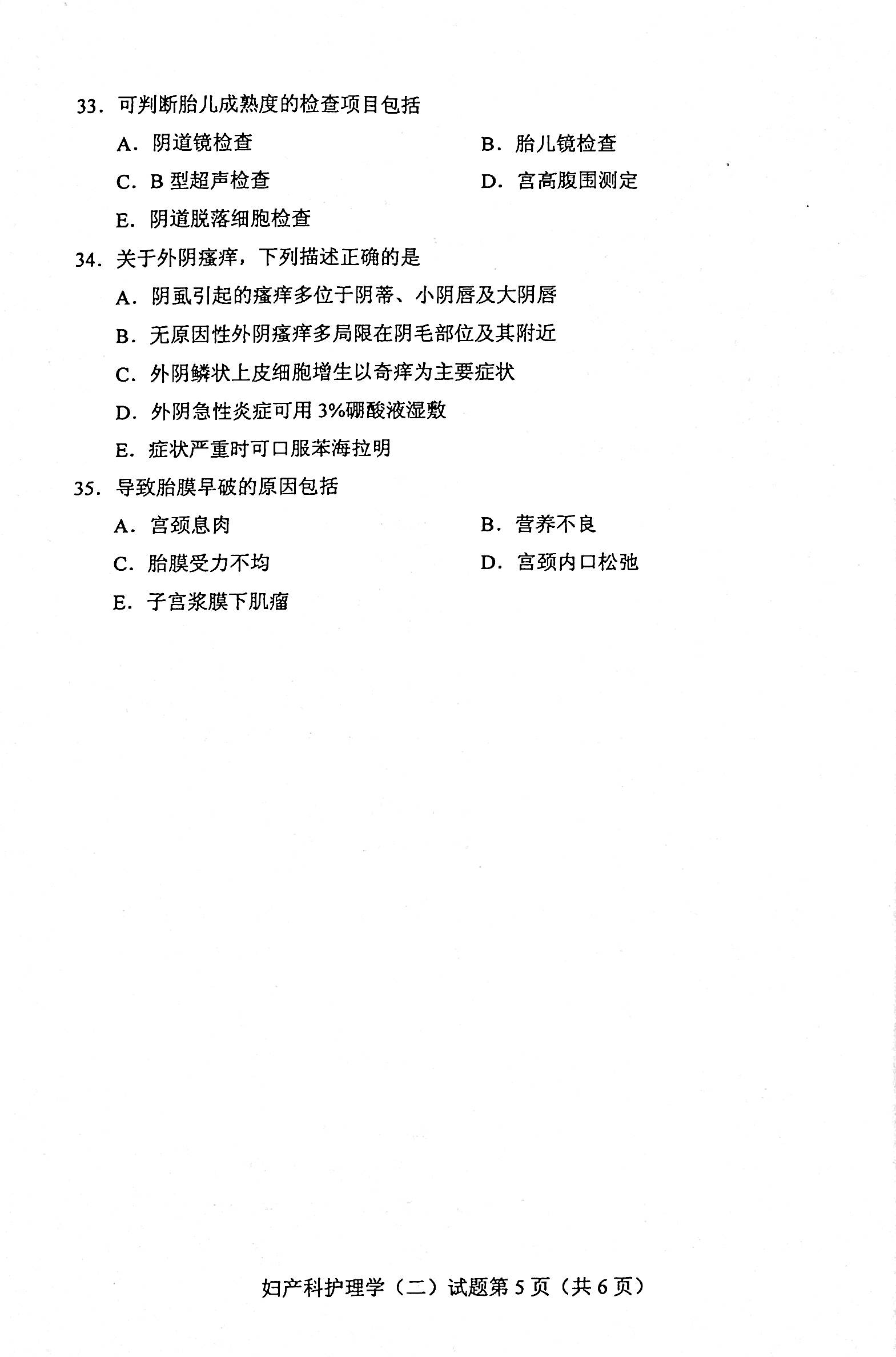 2020年08月贵州自考03010妇产科护理学（二）真题及答案