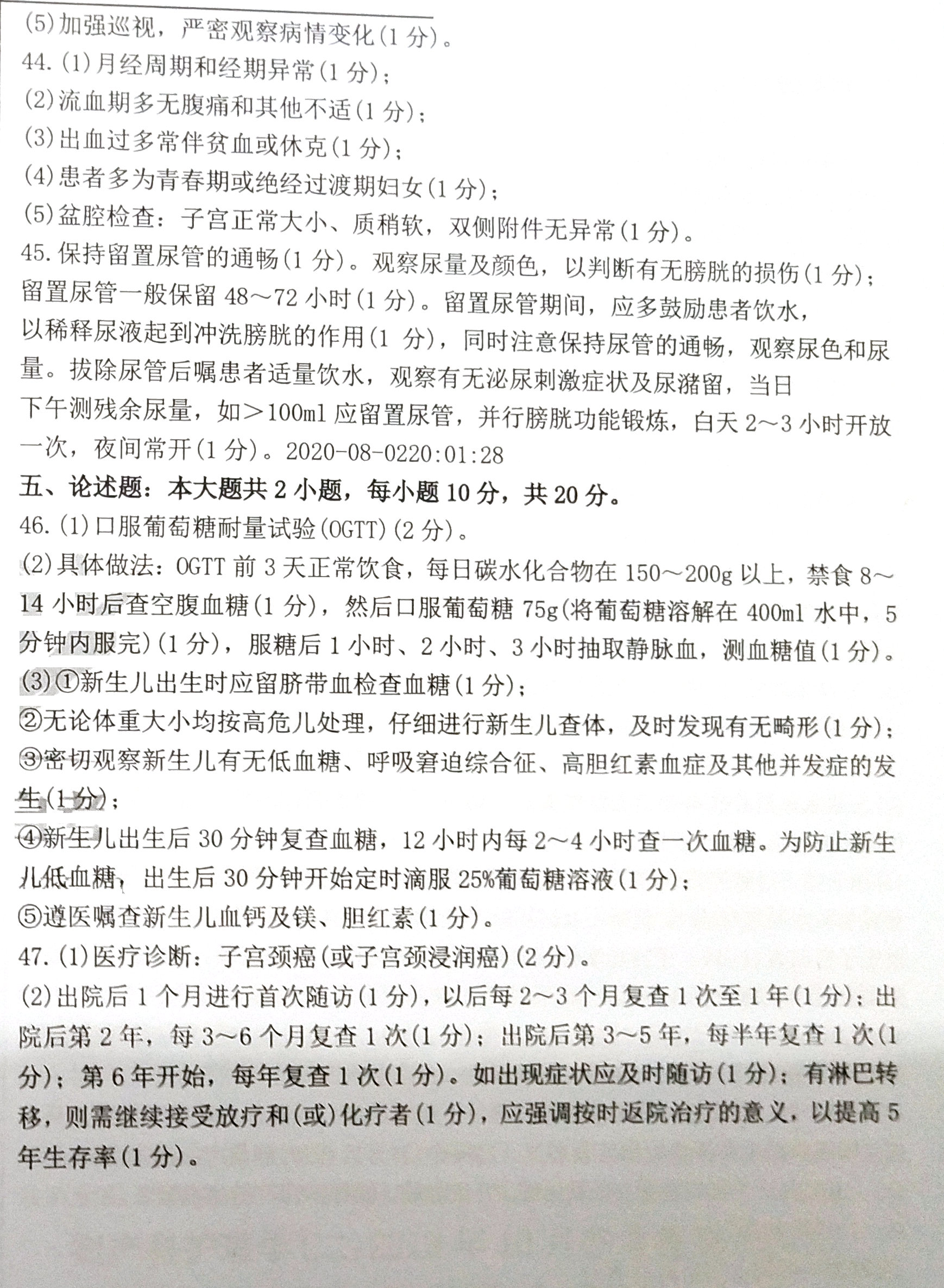 2020年08月贵州自考03010妇产科护理学（二）真题及答案