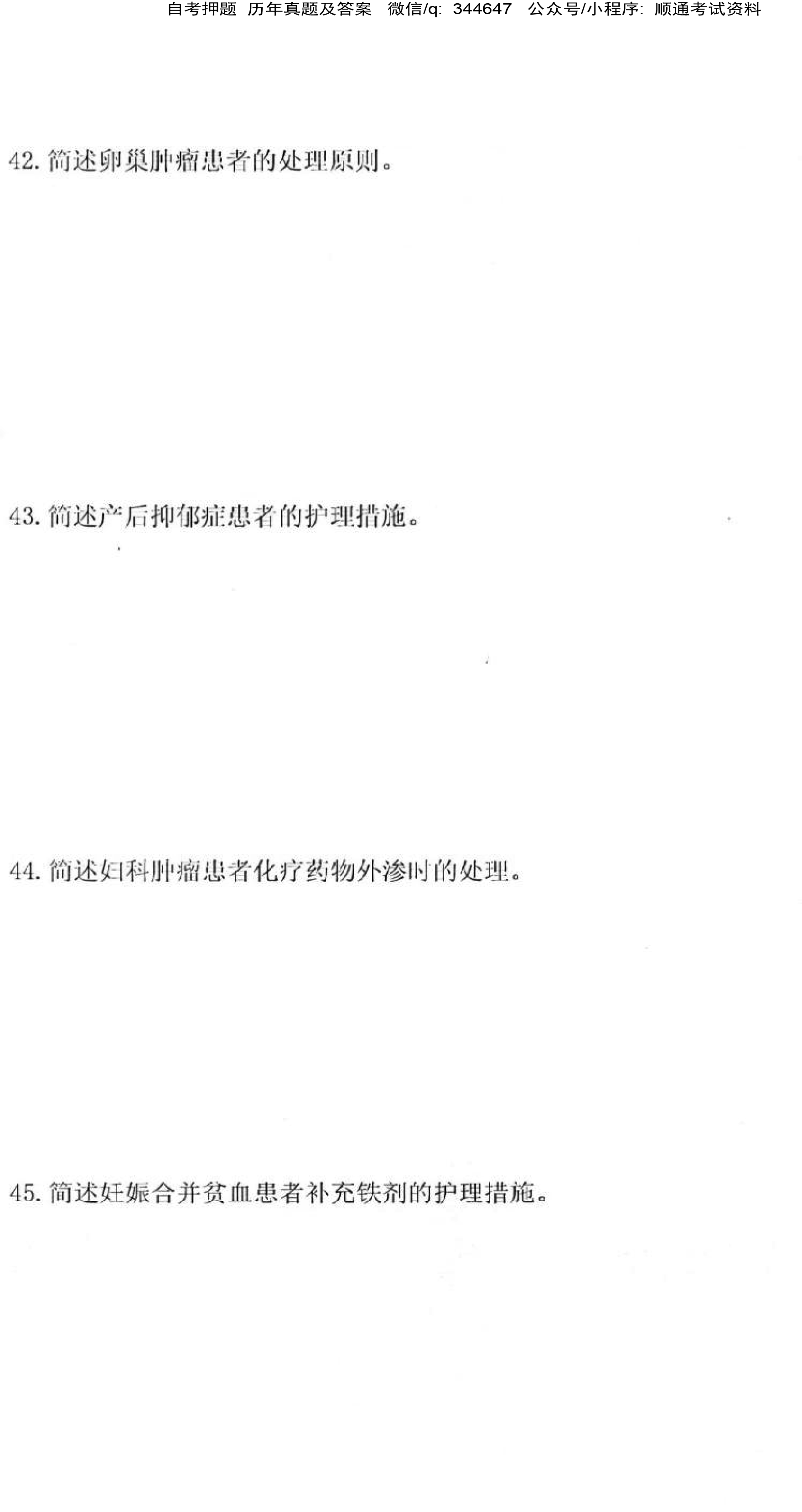 贵州省2021年04月自考03010妇产科护理学（二）真题及答案