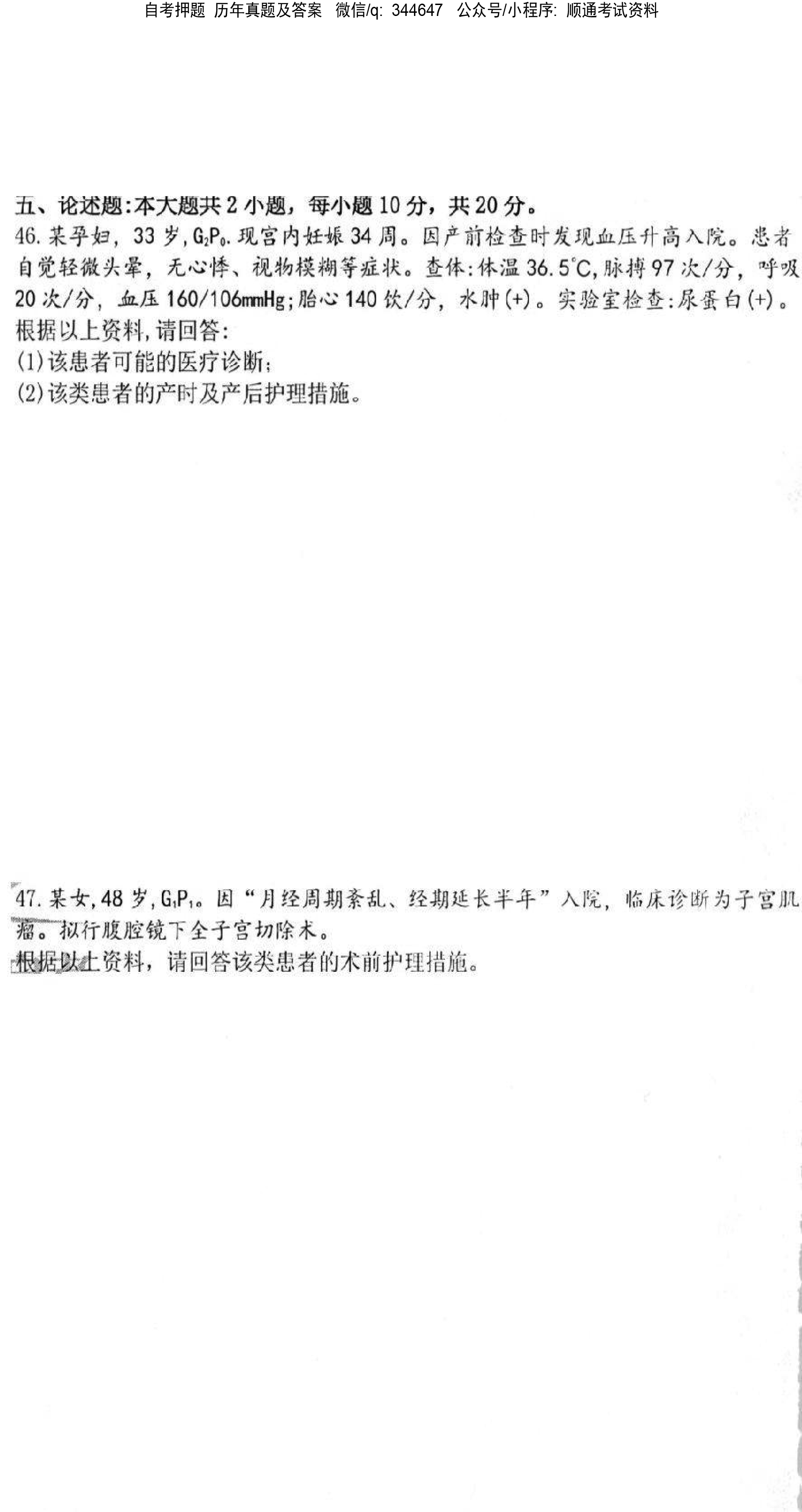 贵州省2021年04月自考03010妇产科护理学（二）真题及答案