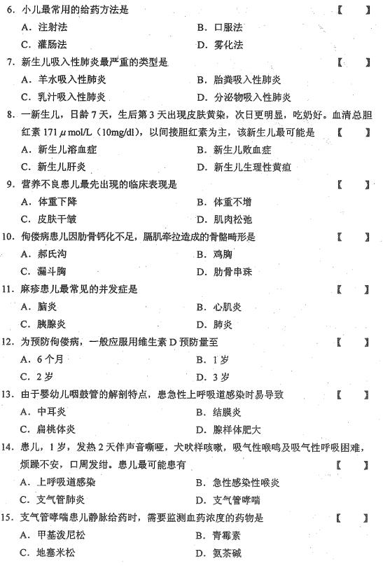贵州省2016年04月自考儿科护理学（二）03011真题及答案