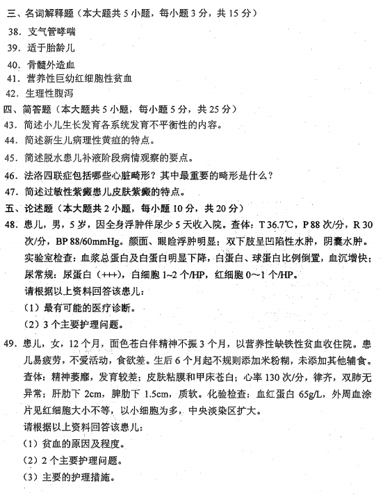 贵州省2016年04月自考儿科护理学（二）03011真题及答案