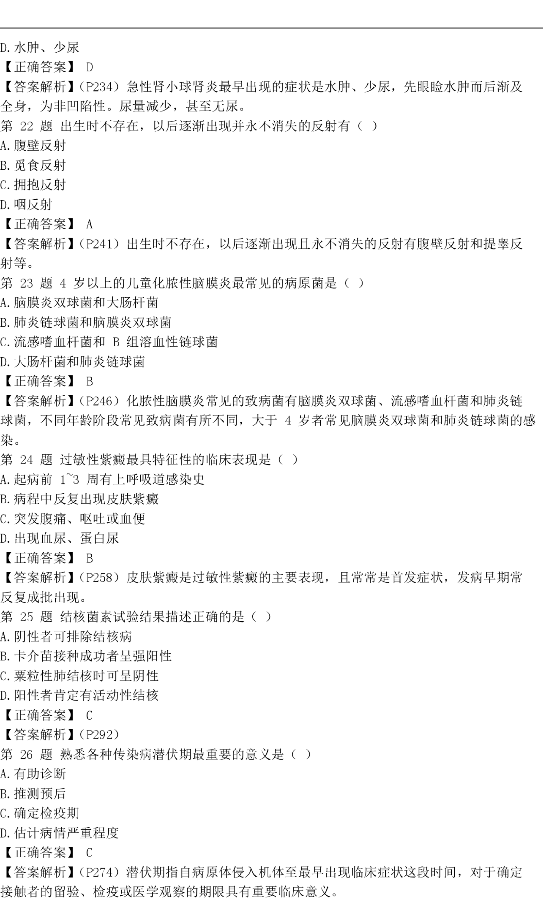 贵州省2017年10月自考儿科护理学（二）03011真题及答案