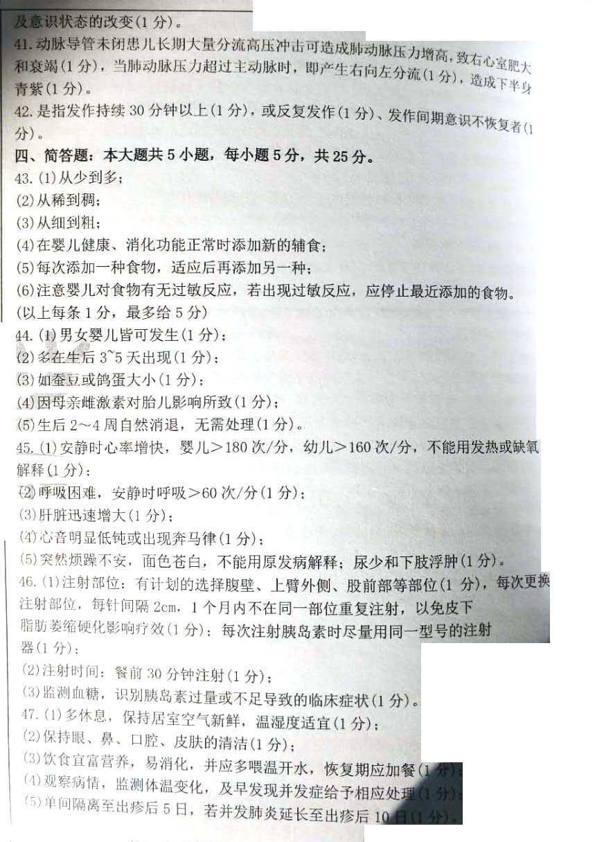 贵州省2020年10月自学考试儿科护理学（二）03011真题及答案