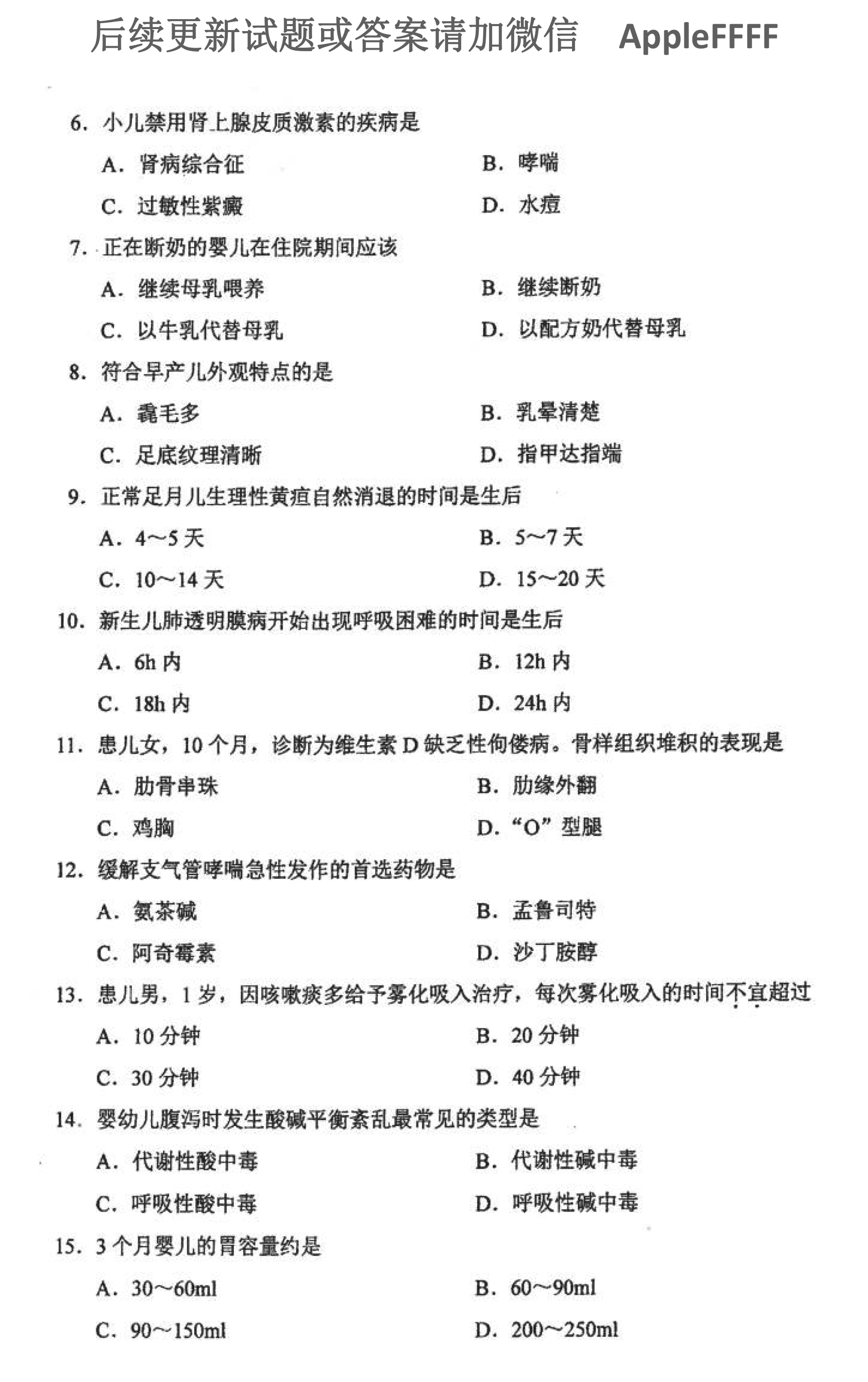 贵州省2021年10月自学考试儿科护理学（二）03011真题及答案