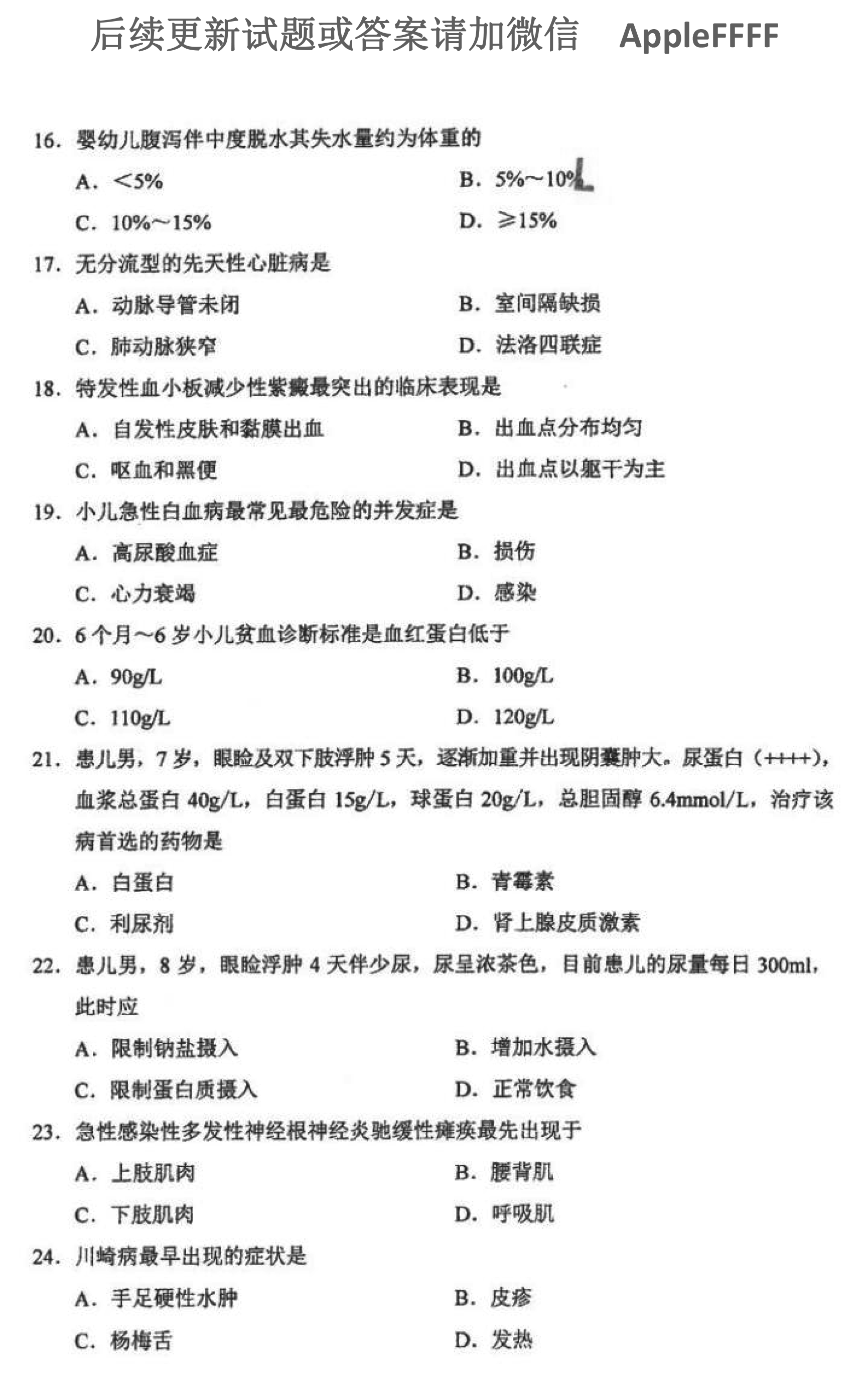 贵州省2021年10月自学考试儿科护理学（二）03011真题及答案