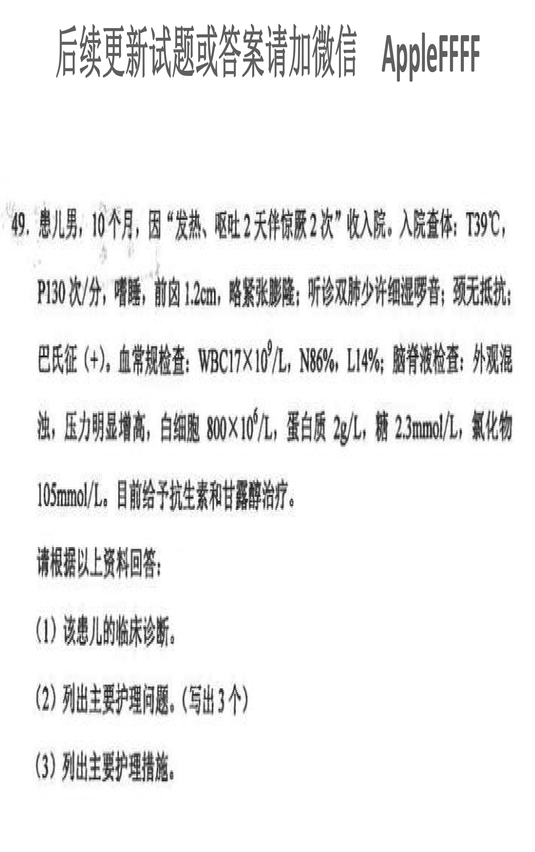 贵州省2021年10月自学考试儿科护理学（二）03011真题及答案