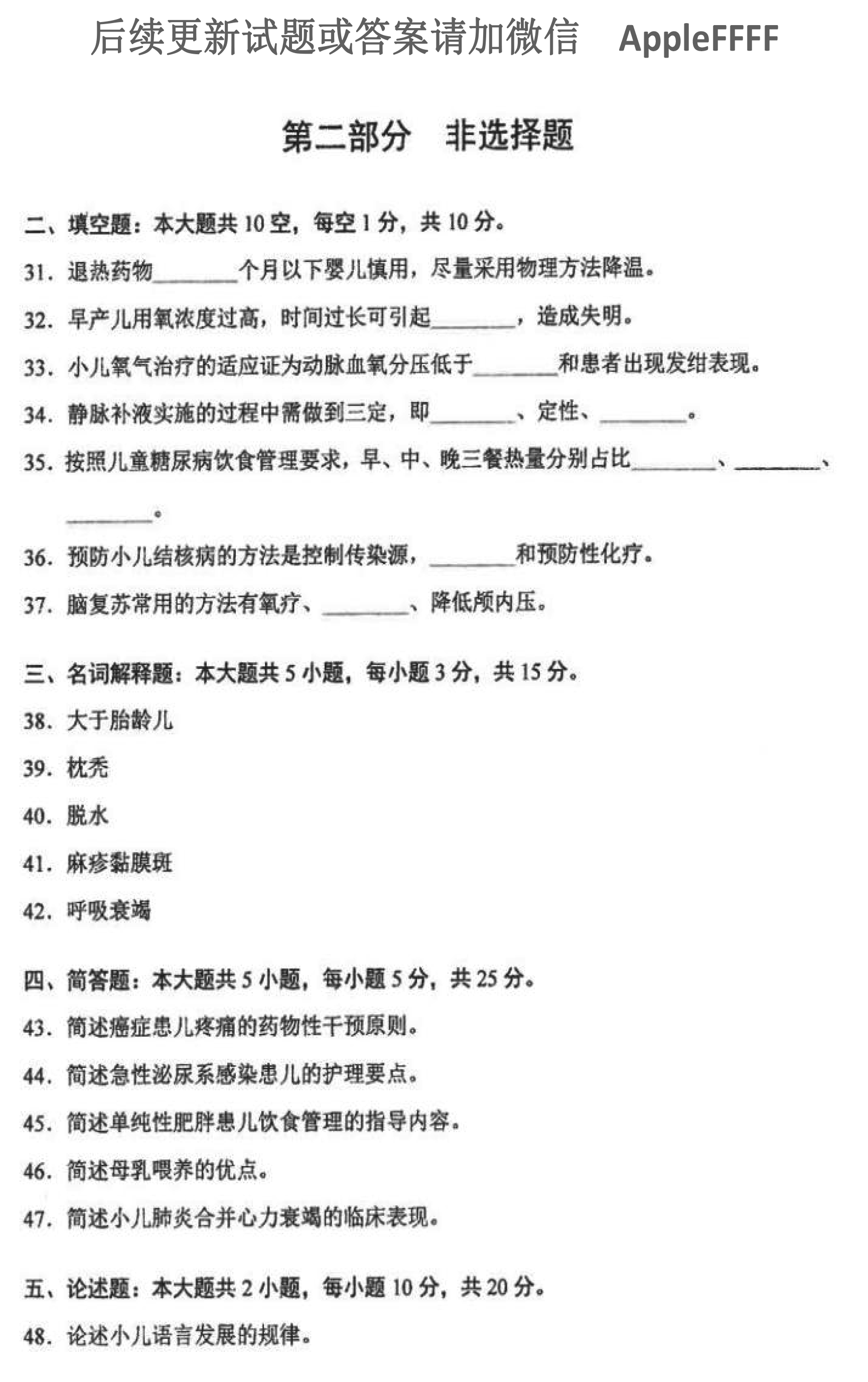 贵州省2021年10月自学考试儿科护理学（二）03011真题及答案
