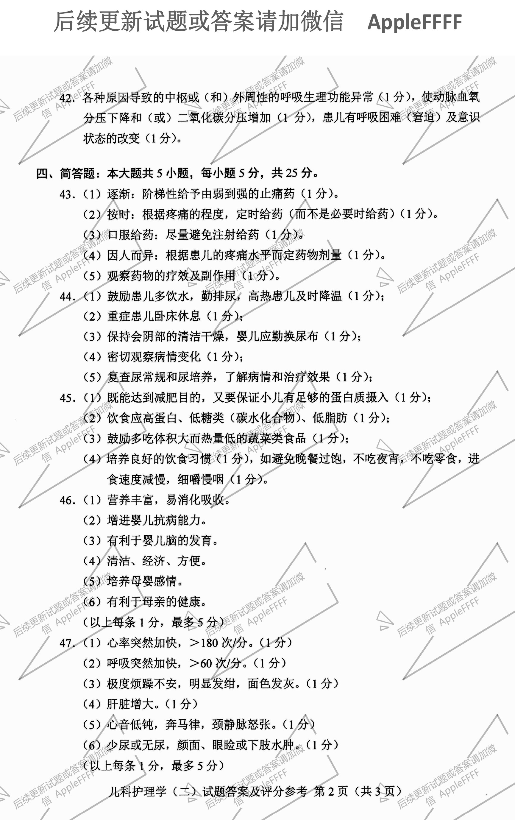 贵州省2021年10月自学考试儿科护理学（二）03011真题及答案