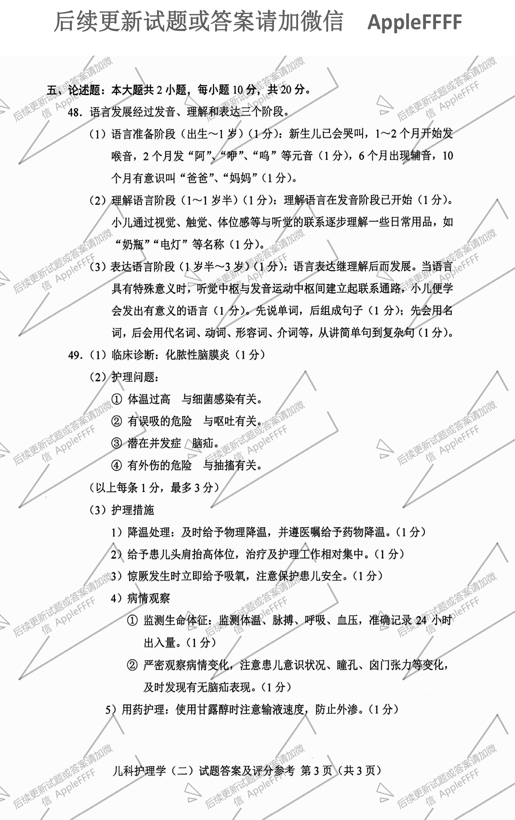 贵州省2021年10月自学考试儿科护理学（二）03011真题及答案