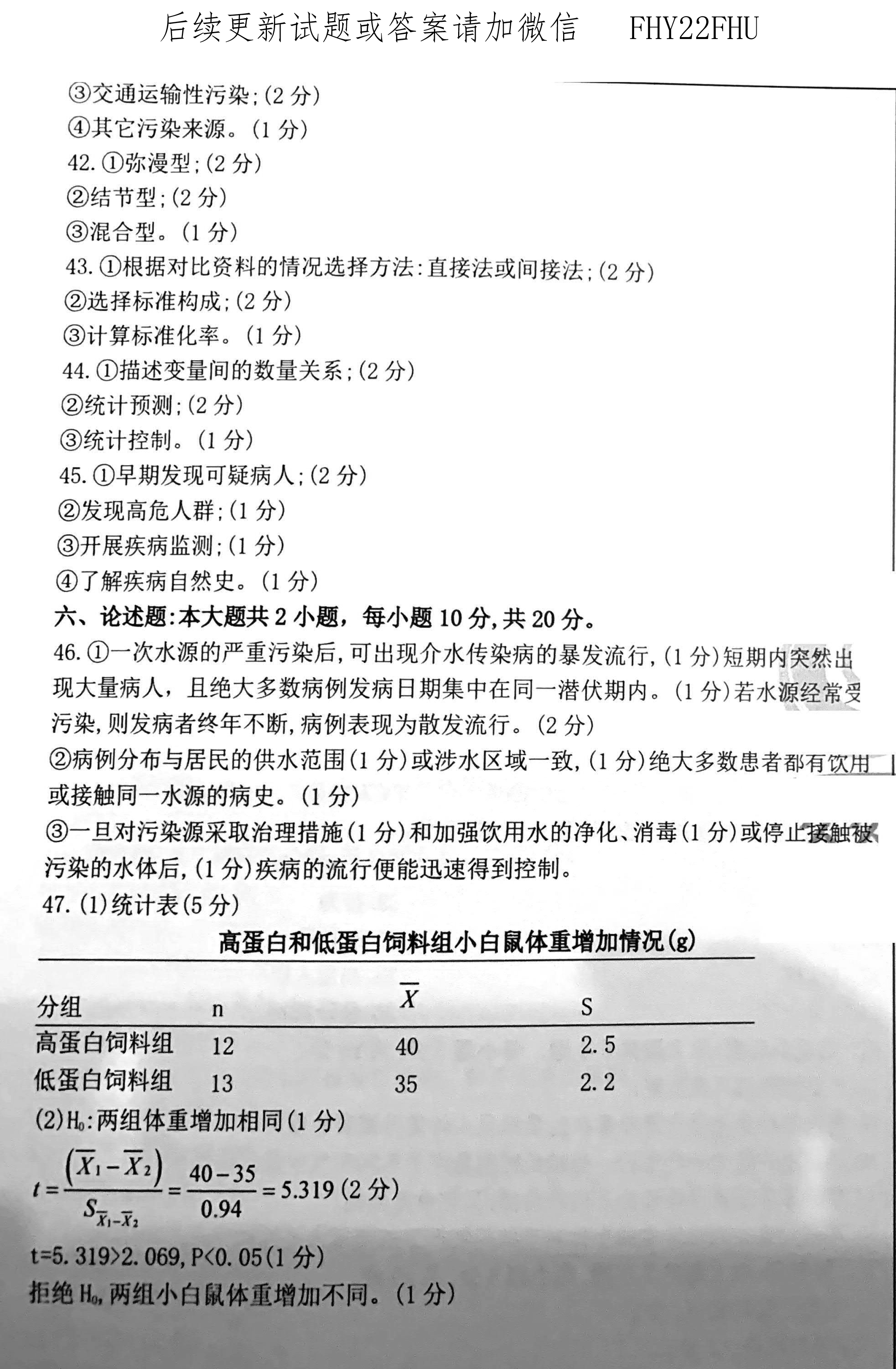 贵州省2020年08月自学考试03200预防医学（二）真题及答案