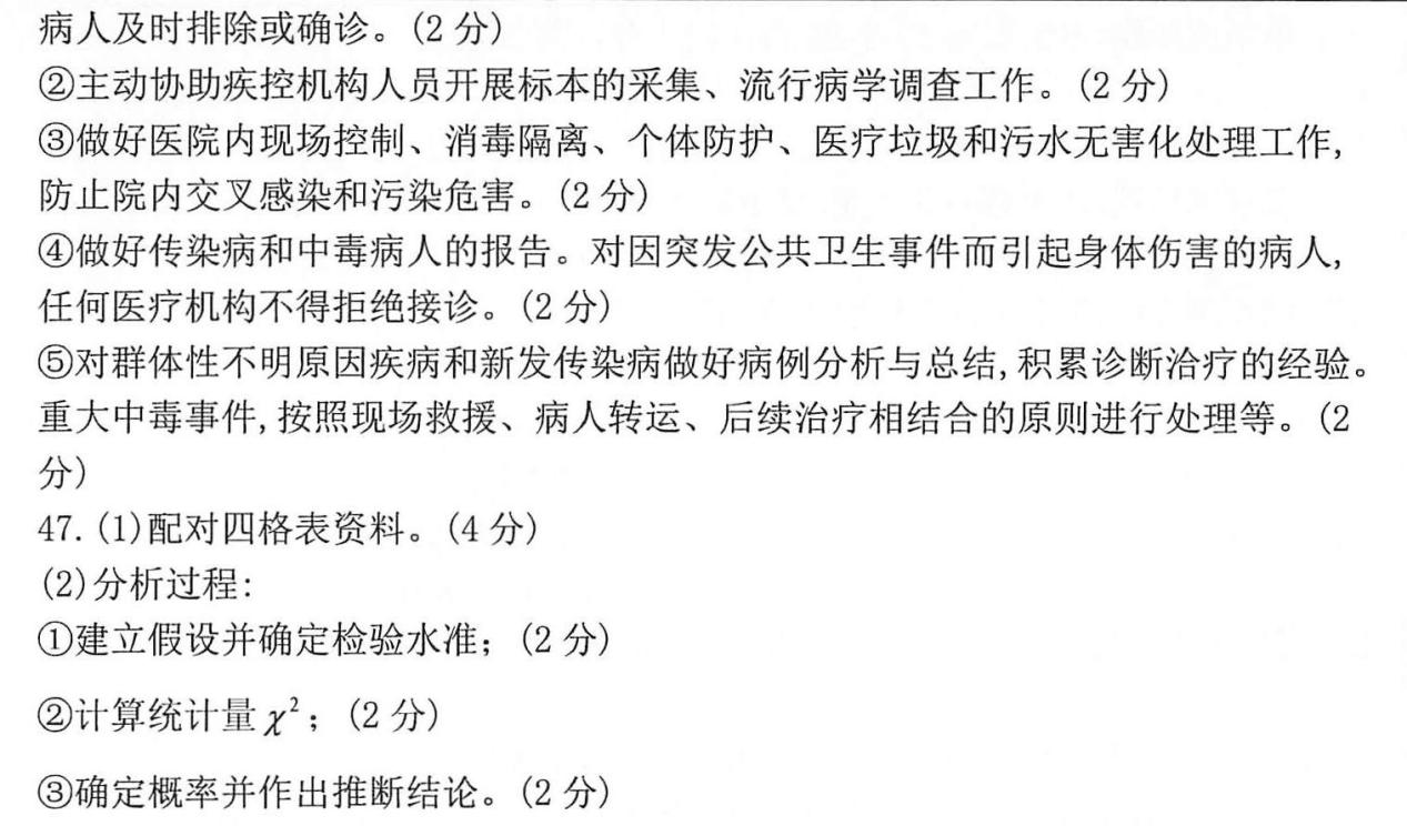 贵州省2020年10月自学考试03200预防医学（二）真题及答案