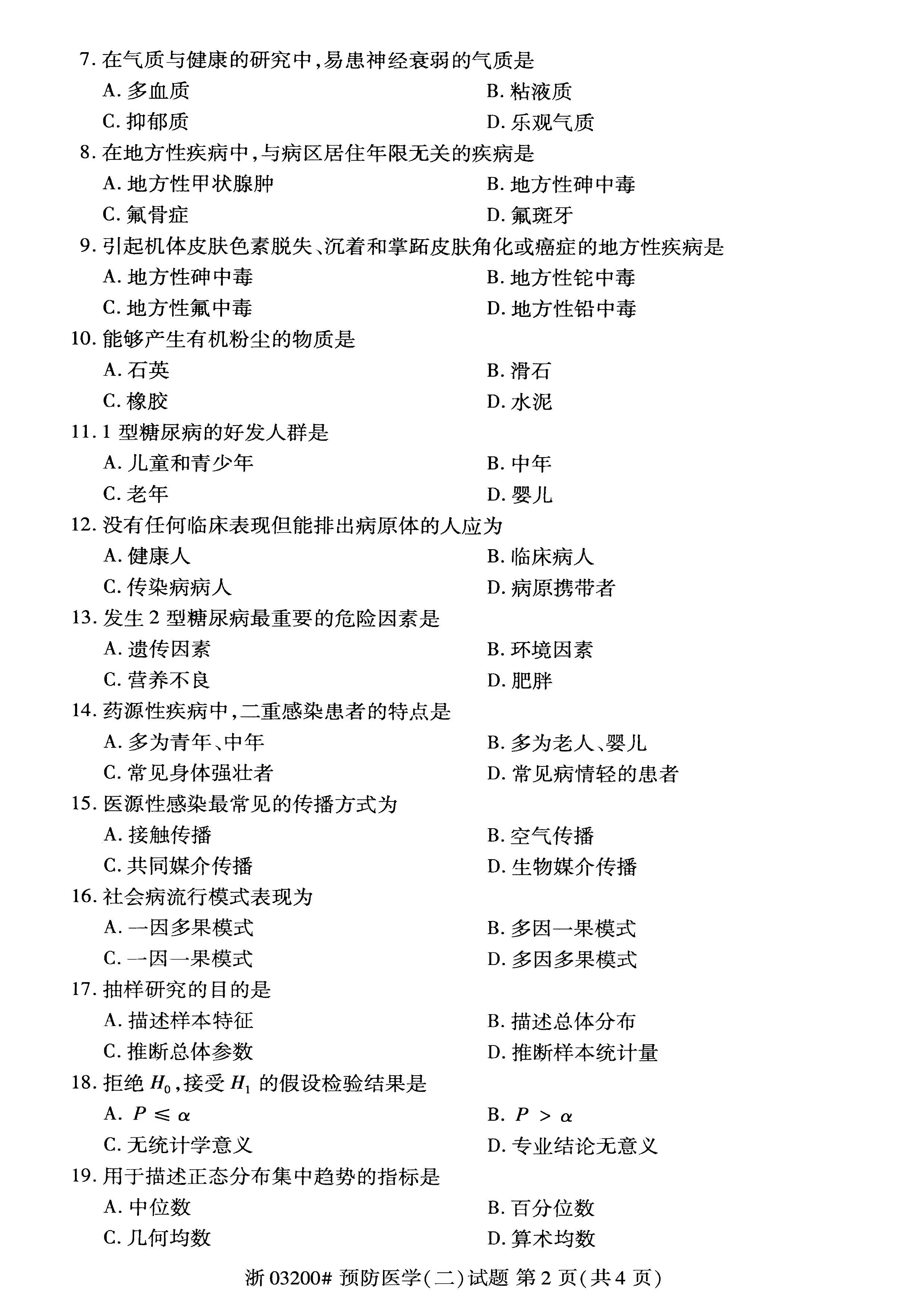 2021年04月贵州省自学考试03200预防医学（二）真题及答案