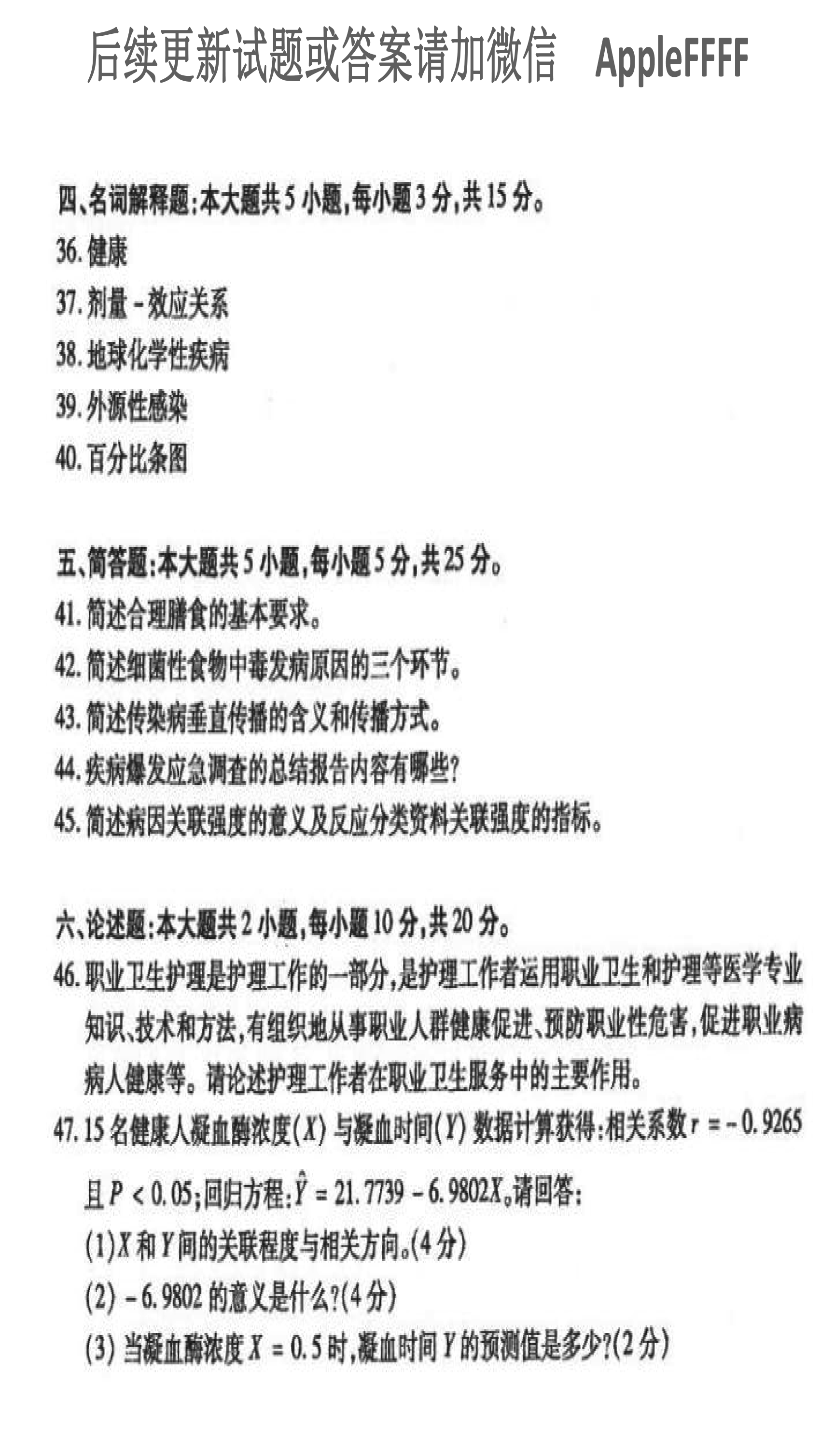 贵州省2021年10月自考03200预防医学（二）真题及答案