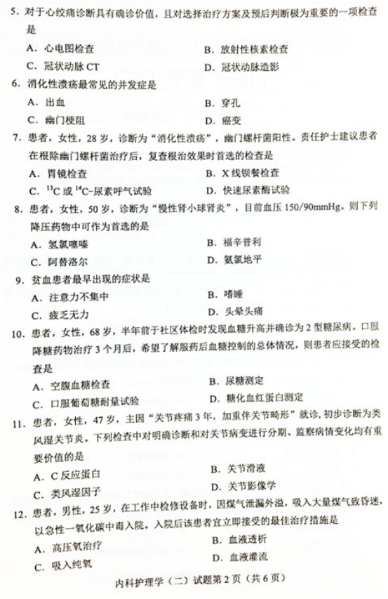 2019年04月贵州自考03202内科护理学(二)真题及答案