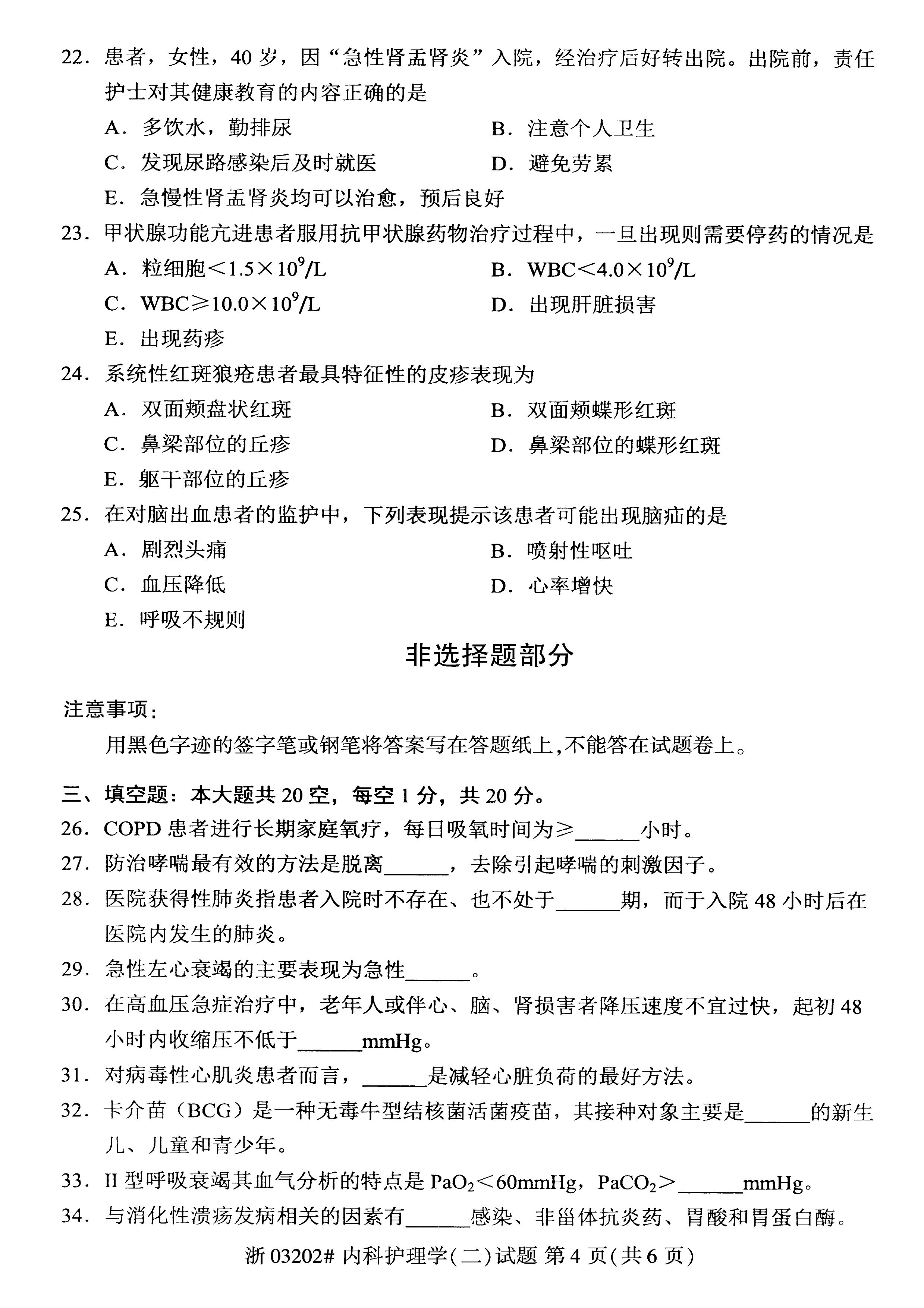贵州省2021年04月自学考试03202内科护理学(二)真题及答案