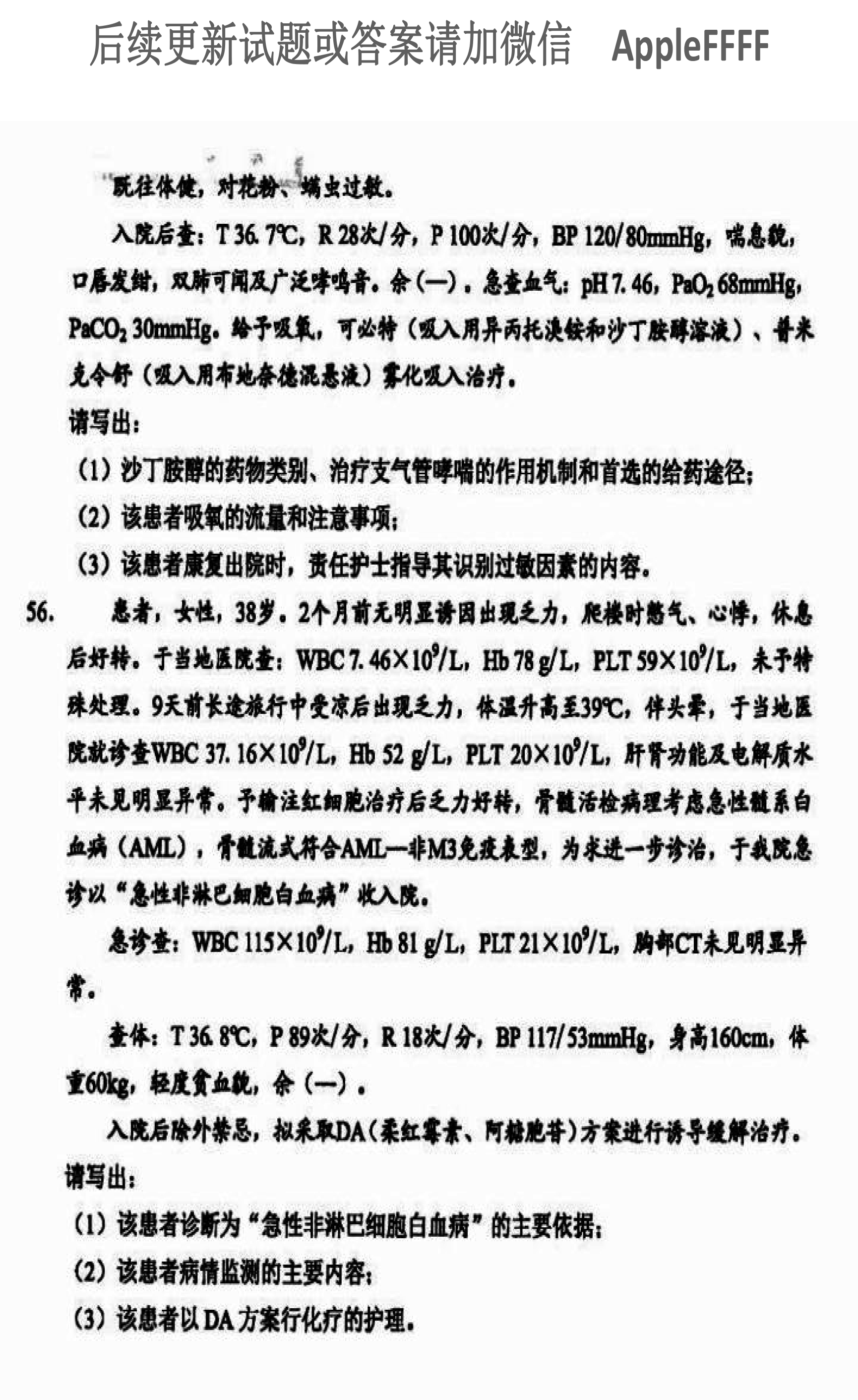 2021年10月贵州自考03202内科护理学(二)真题及答案