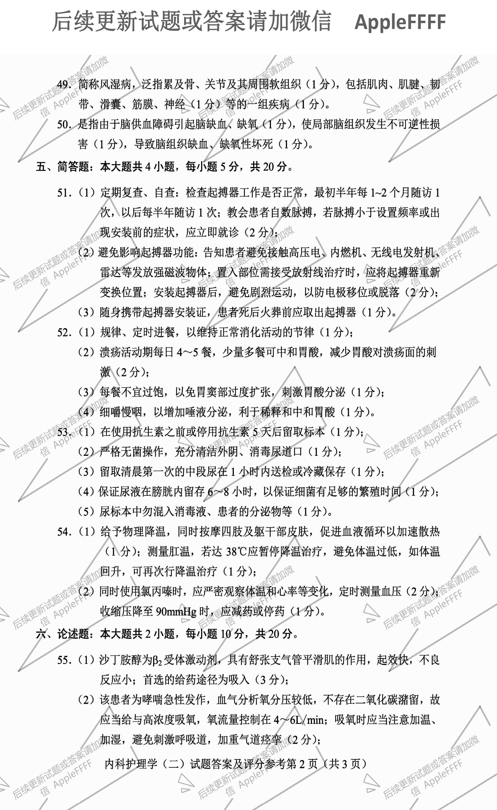 2021年10月贵州自考03202内科护理学(二)真题及答案