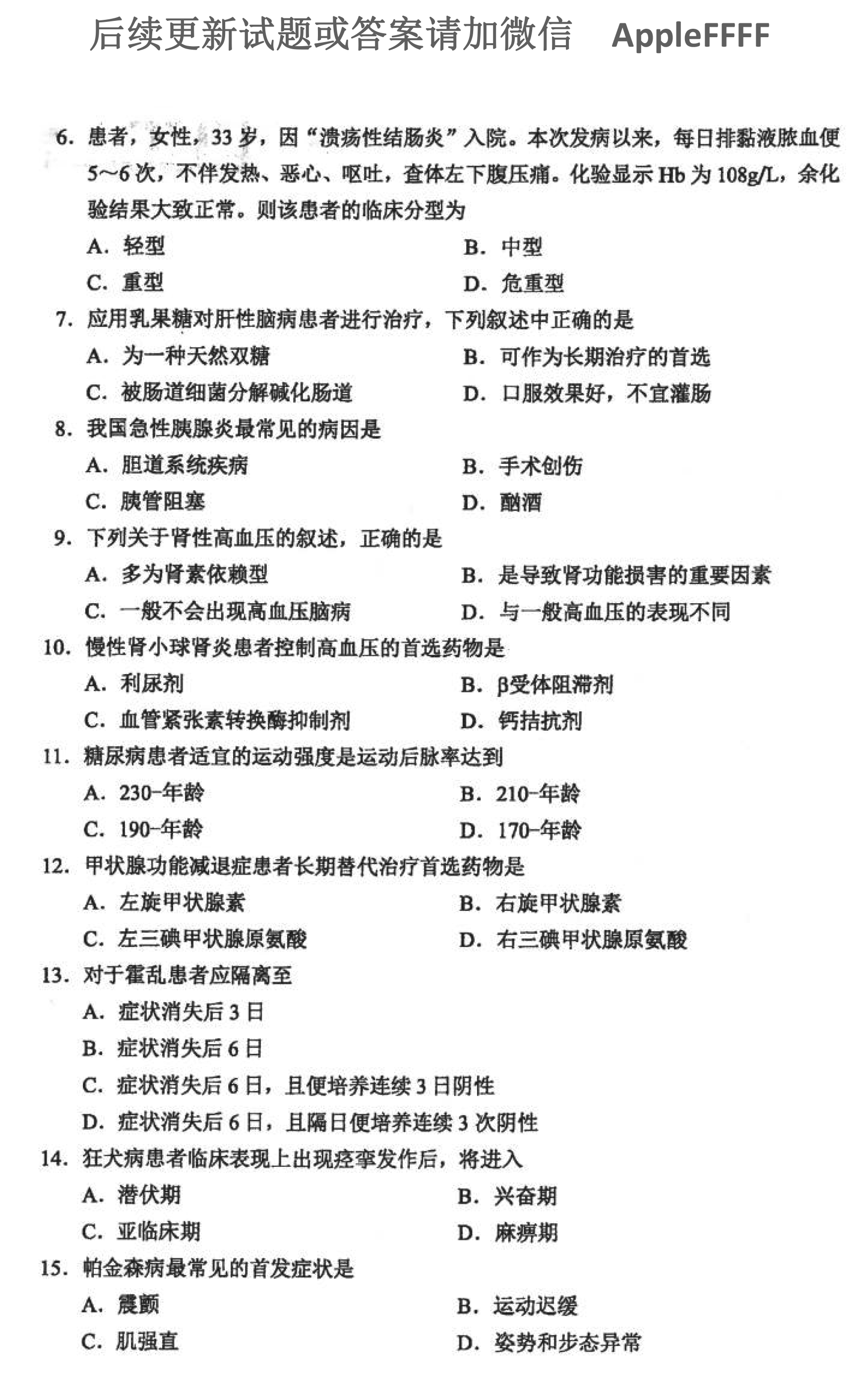 2021年10月贵州自考03202内科护理学(二)真题及答案