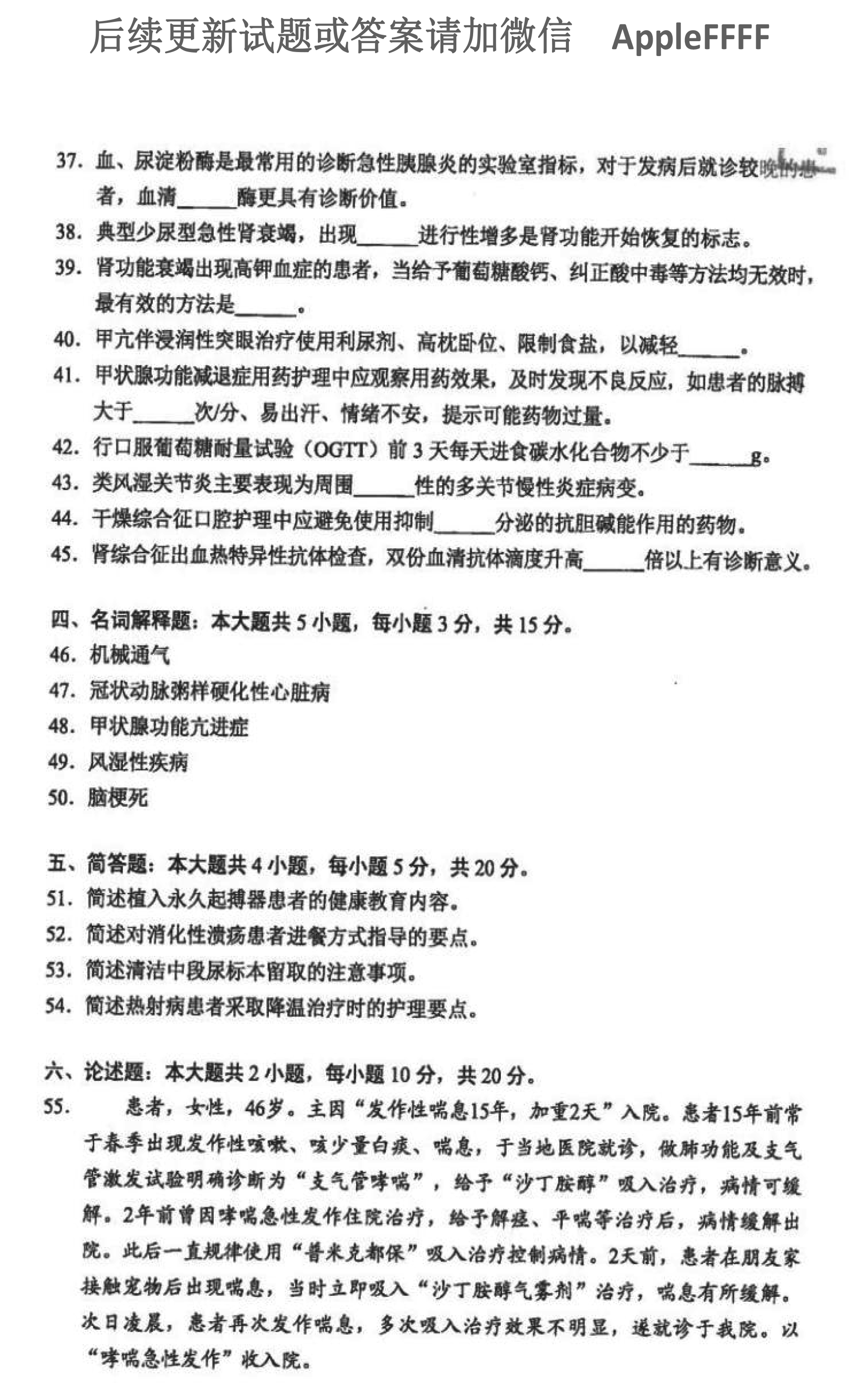2021年10月贵州自考03202内科护理学(二)真题及答案