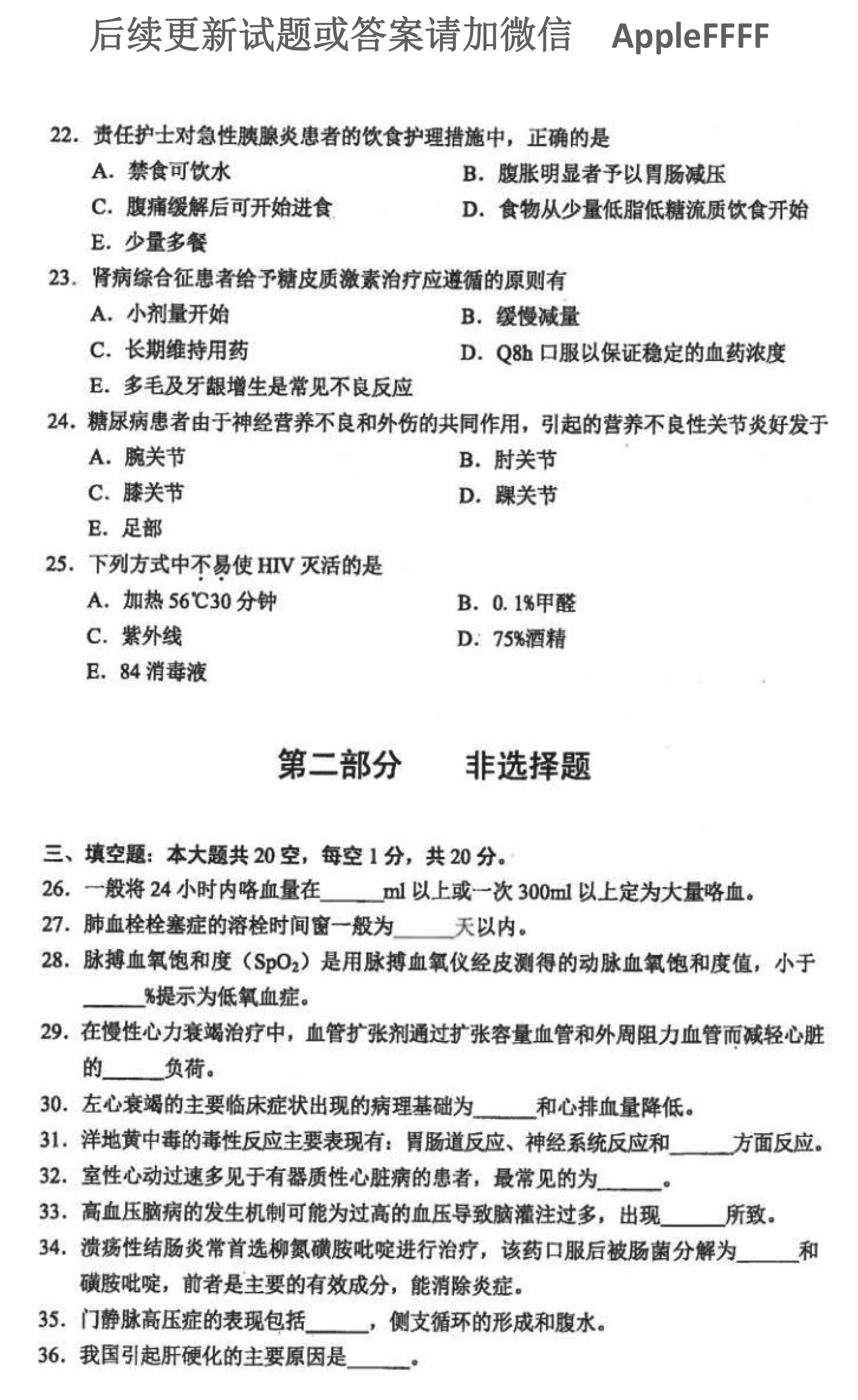 2021年10月贵州自考03202内科护理学(二)真题及答案