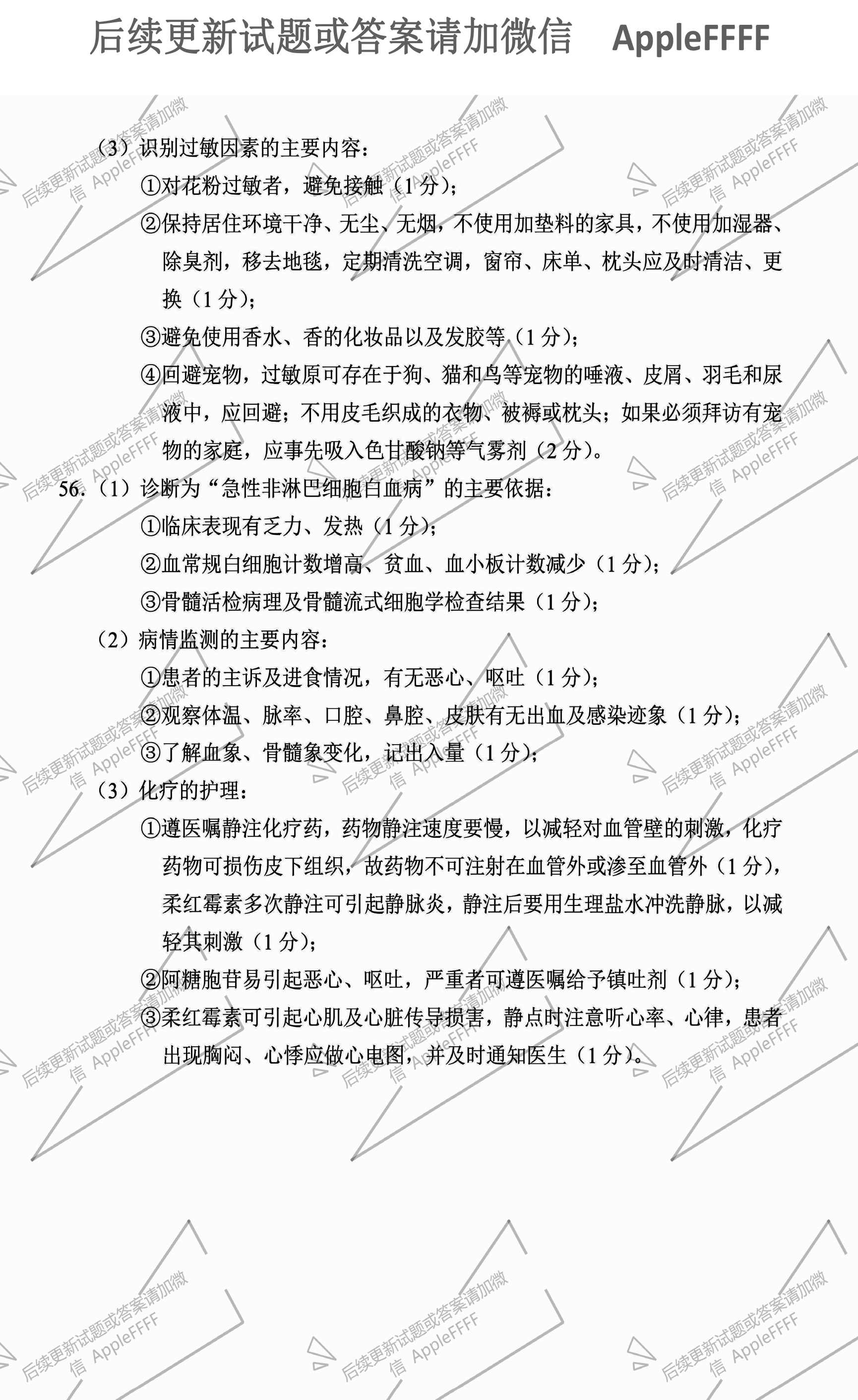 2021年10月贵州自考03202内科护理学(二)真题及答案