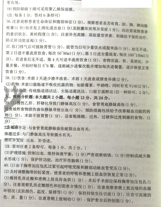 贵州省2020年08月自学考试03203外科护理学二试题及答案