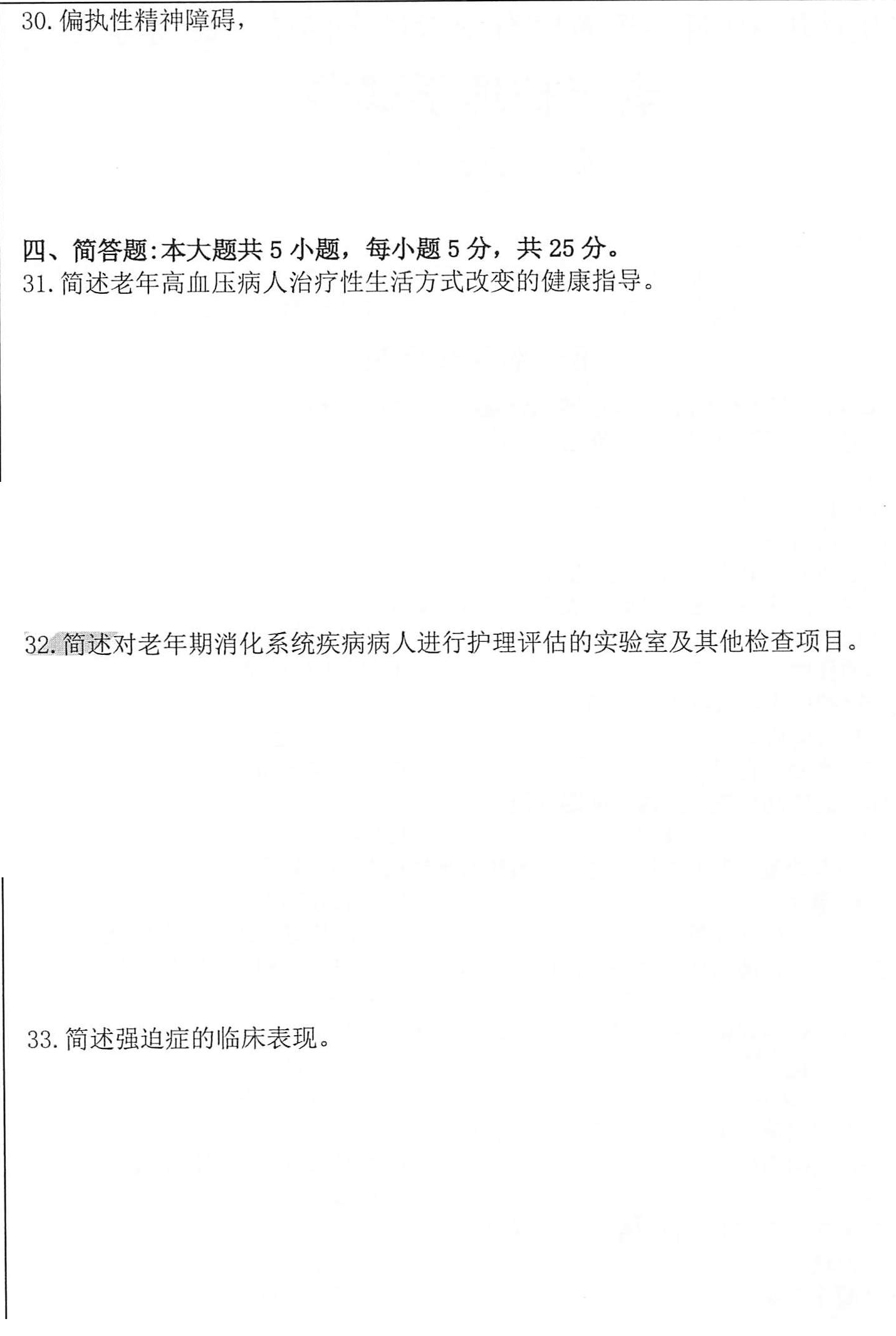 2020年10月贵州省自学考试04435老年护理学试题及答案