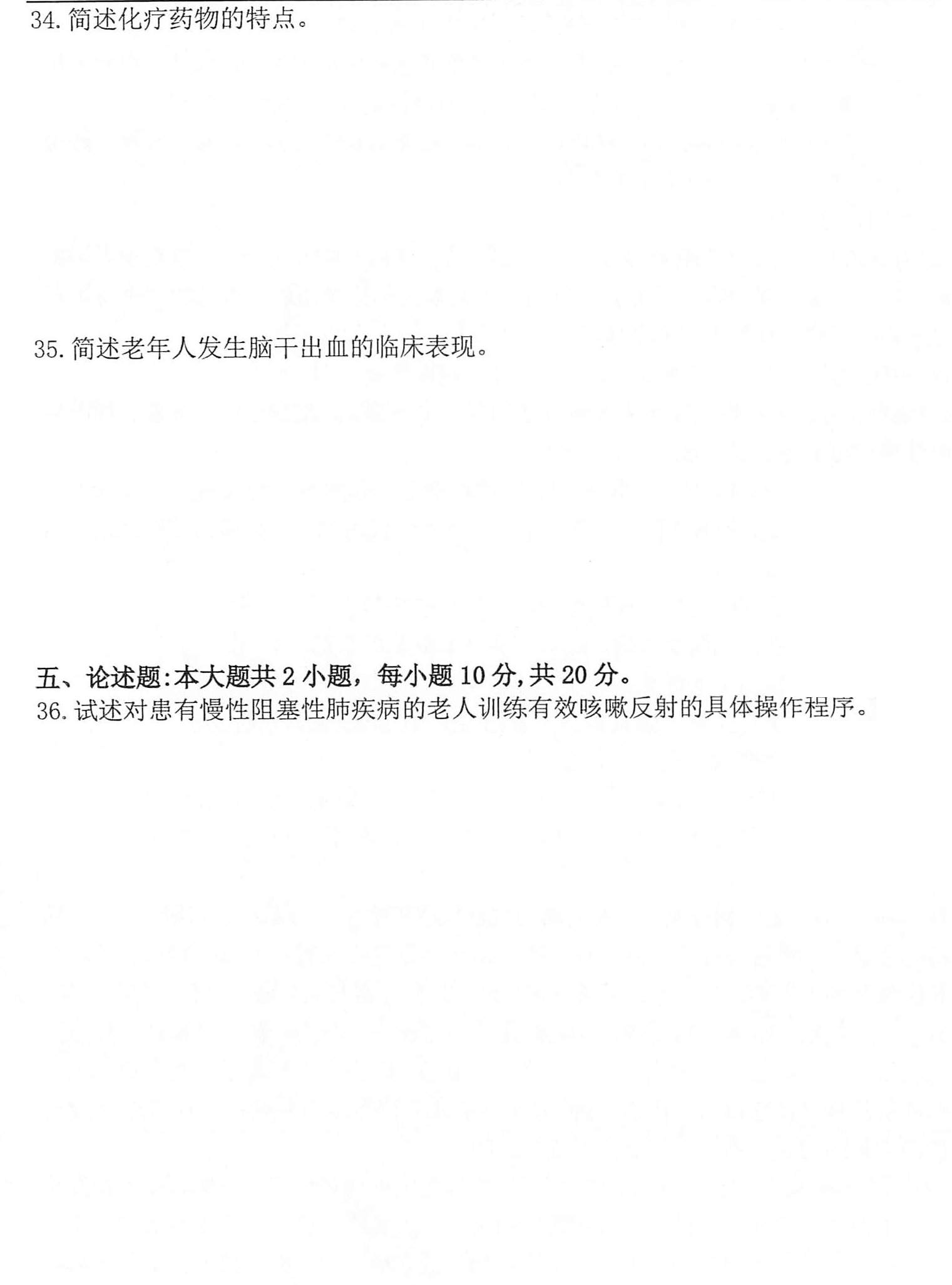 2020年10月贵州省自学考试04435老年护理学试题及答案