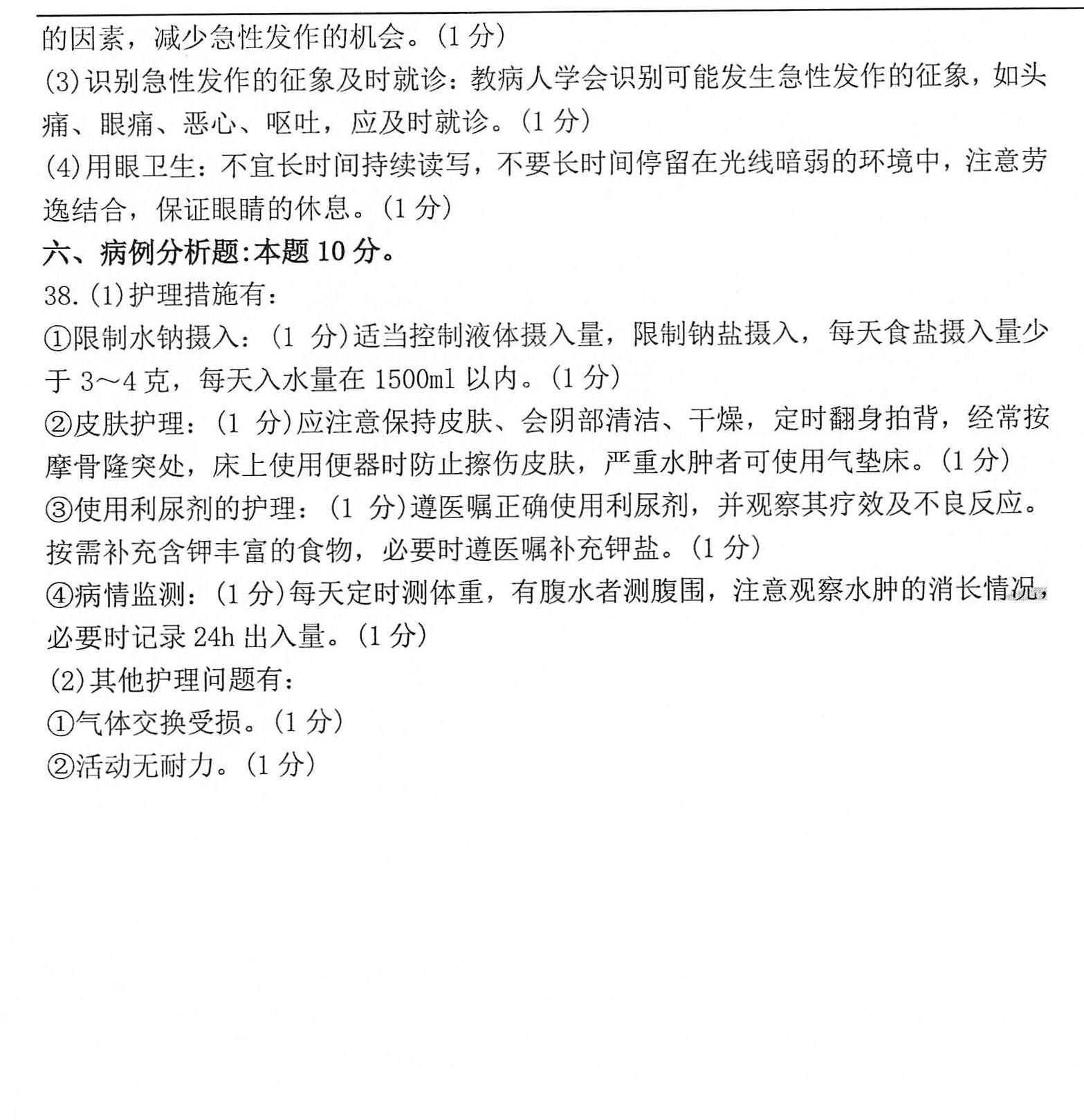 2020年10月贵州省自学考试04435老年护理学试题及答案