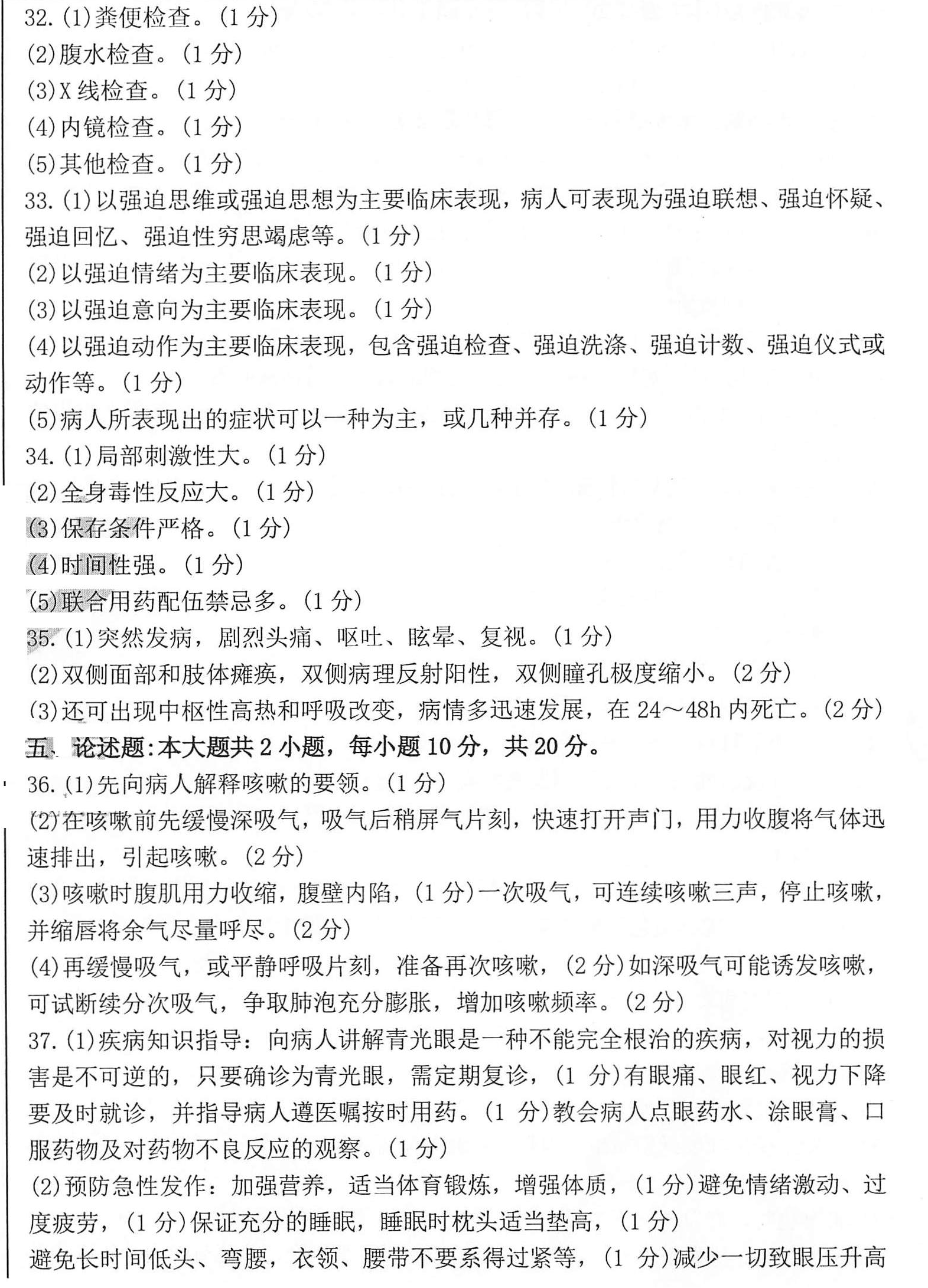 2020年10月贵州省自学考试04435老年护理学试题及答案