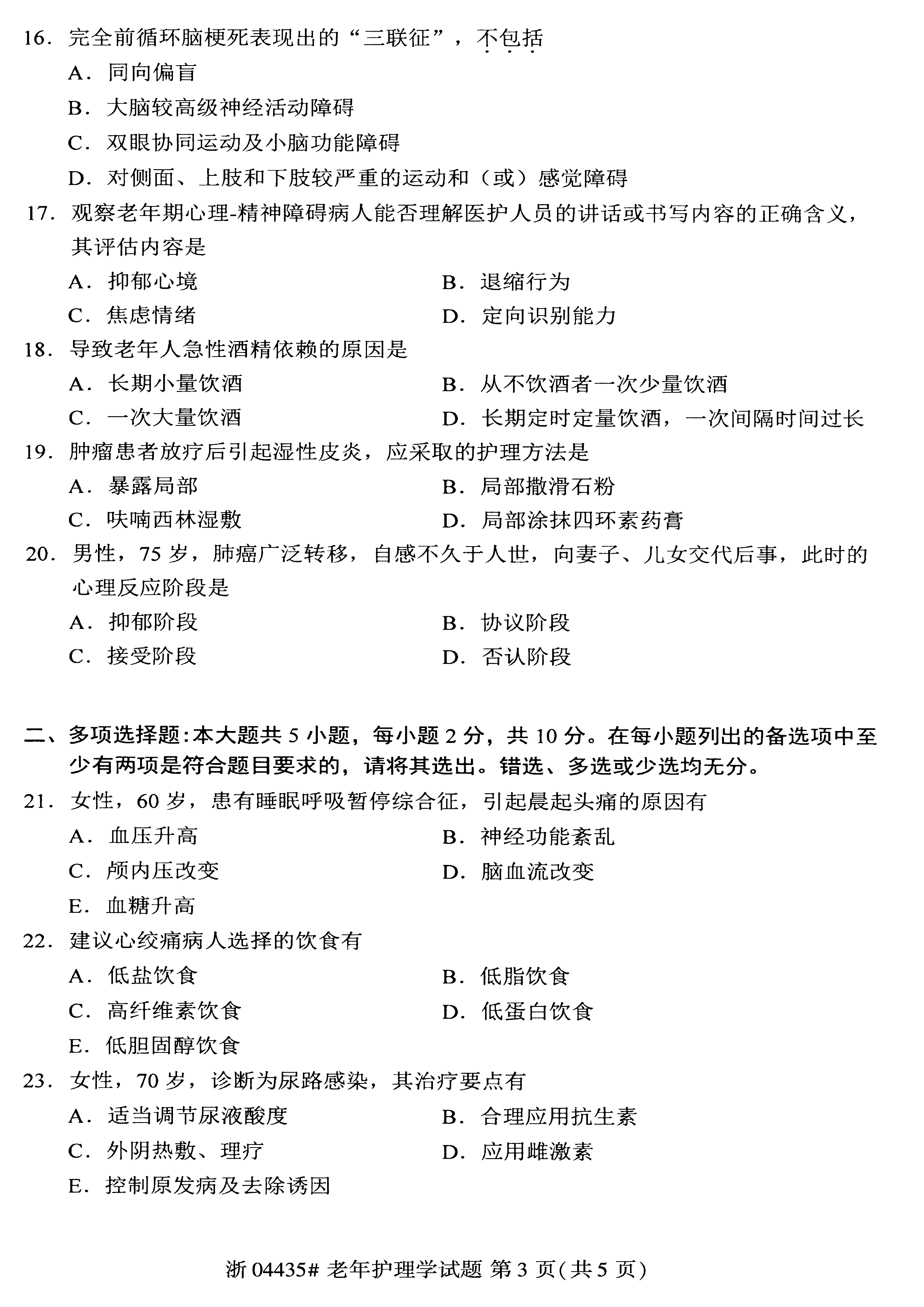 2021年04月贵州自考04435老年护理学试题及答案