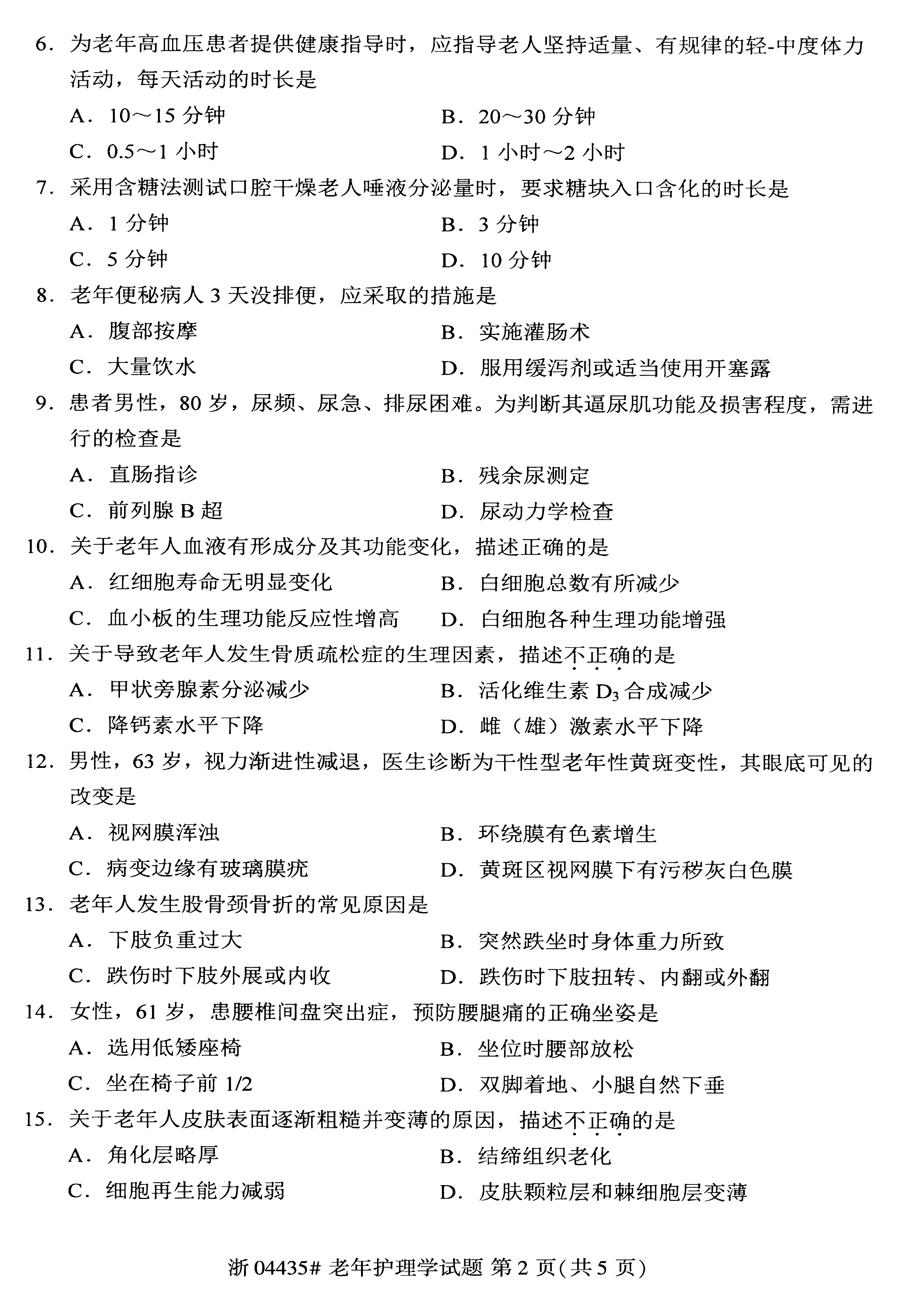 2021年04月贵州自考04435老年护理学试题及答案