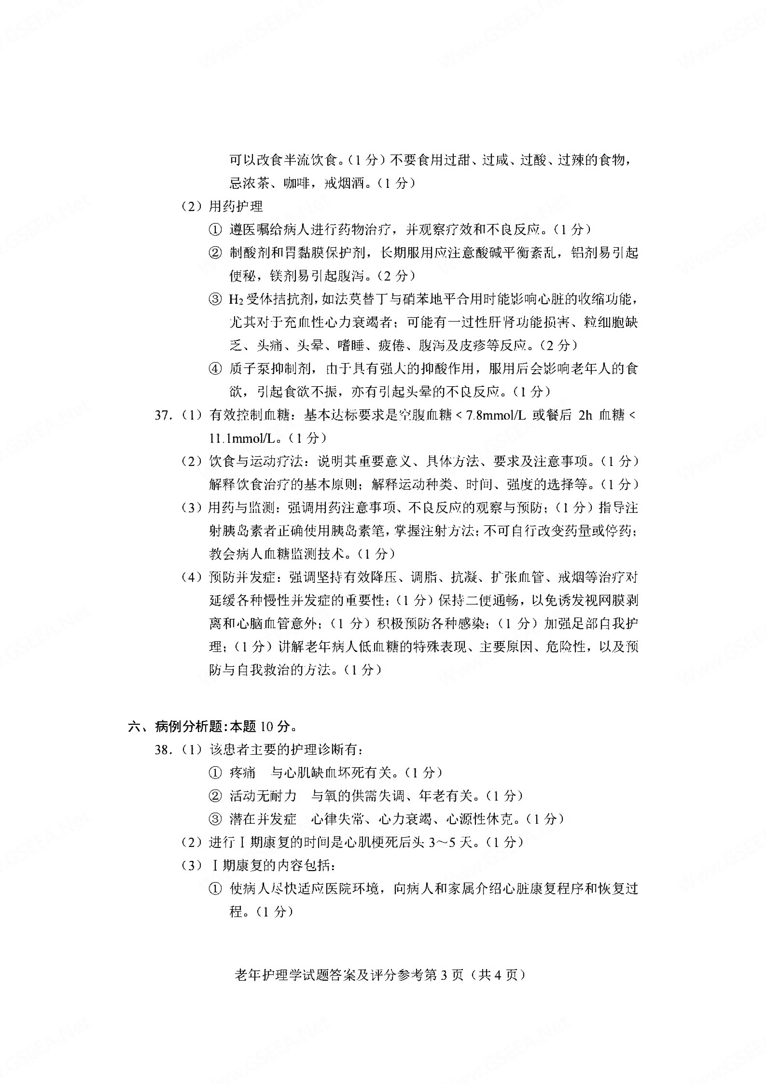2021年04月贵州自考04435老年护理学试题及答案