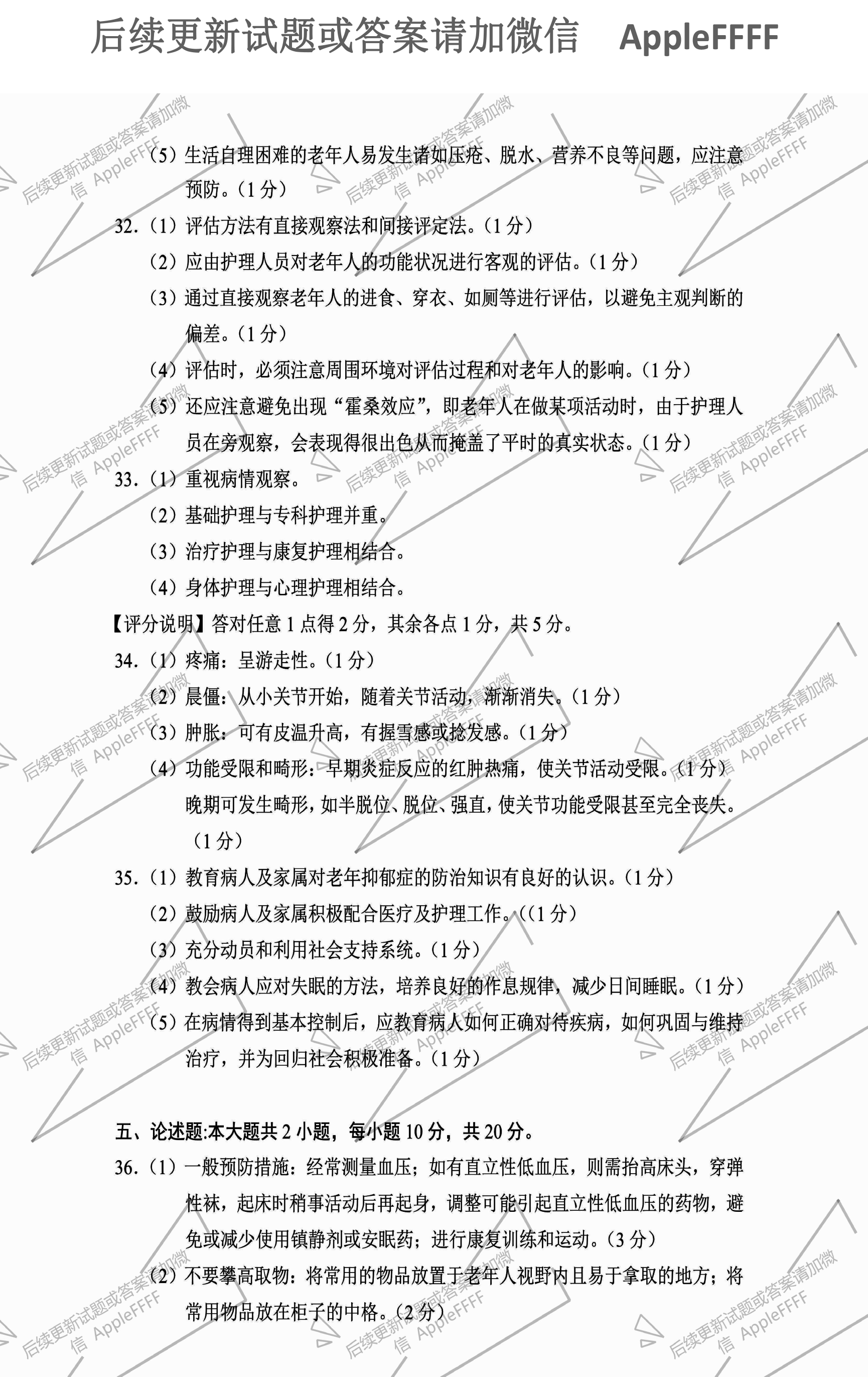 2021年10月贵州自考04435老年护理学试题及答案