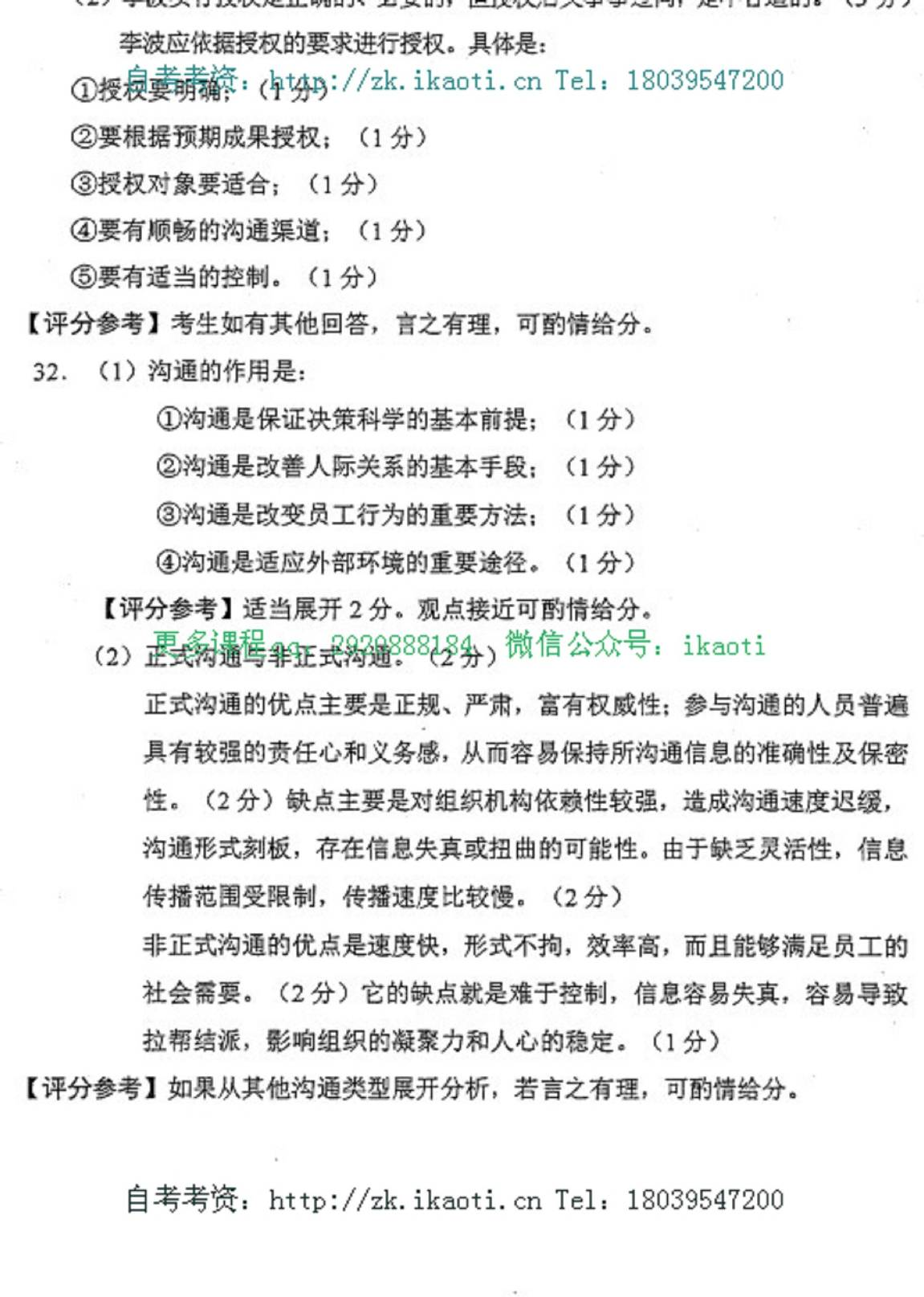 2015年04月贵州自学考试00054管理学原理