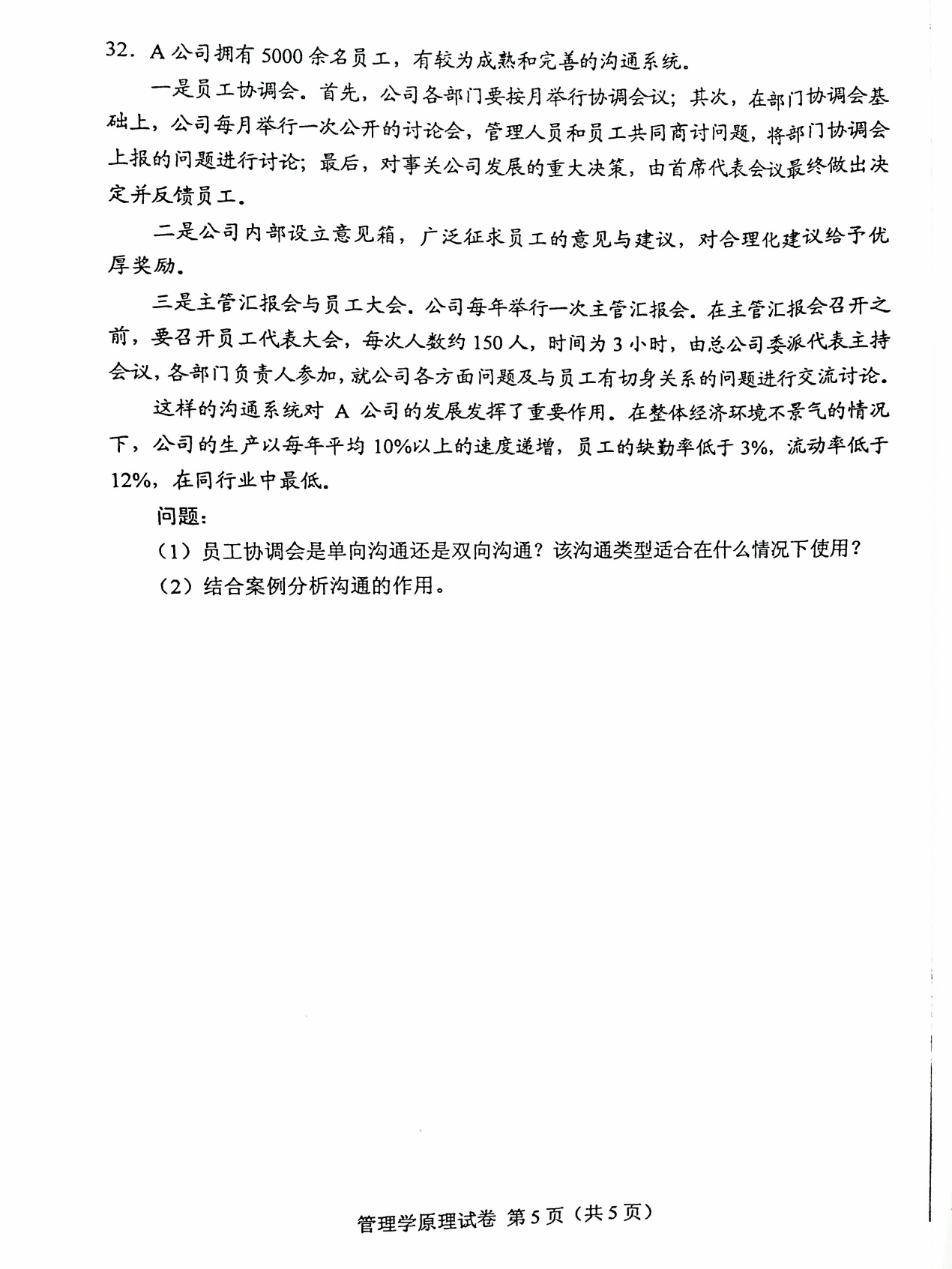 贵州省2016年04月自学考试00054管理学原理