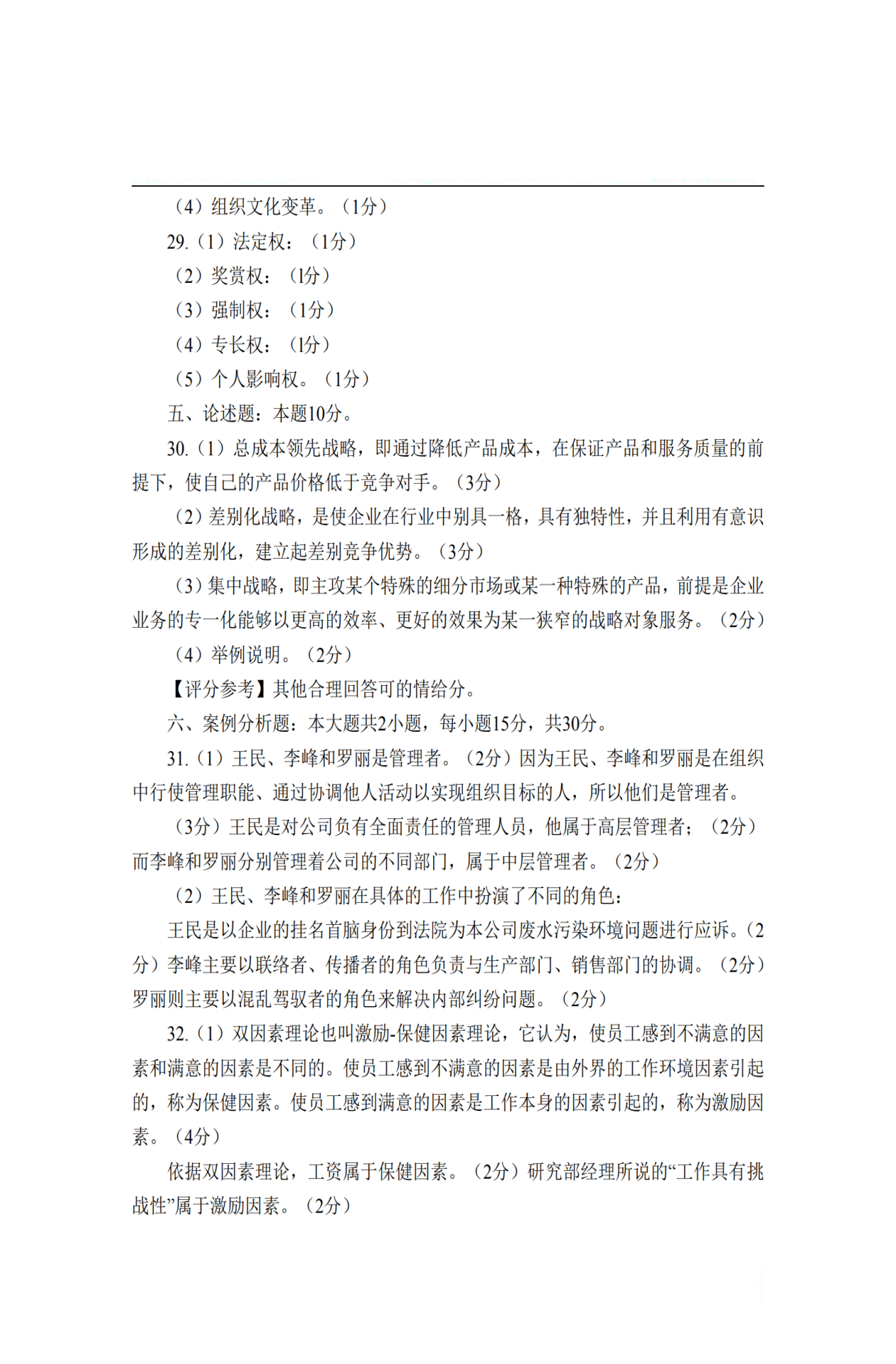 贵州省2019年10月自学考试00054管理学原理