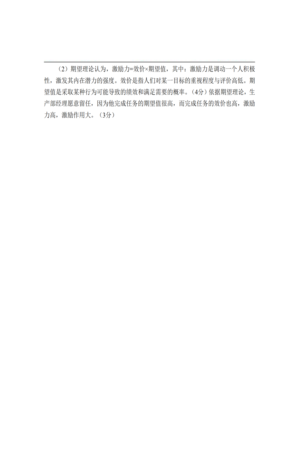 贵州省2019年10月自学考试00054管理学原理