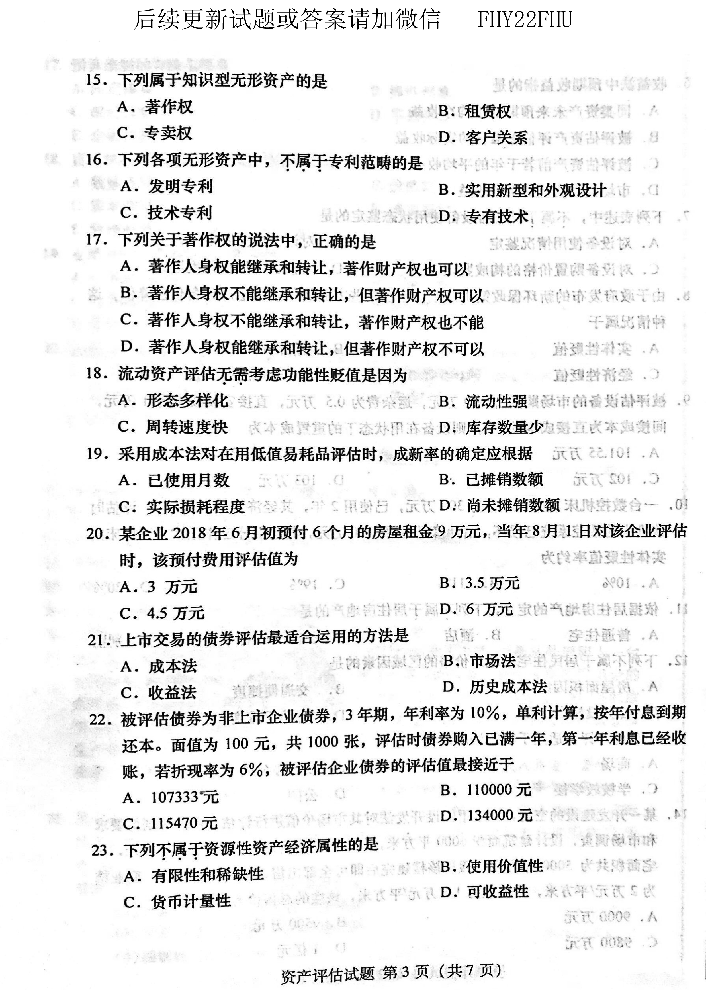 贵州省2019年10月自学考试00158资产评估试题及答案